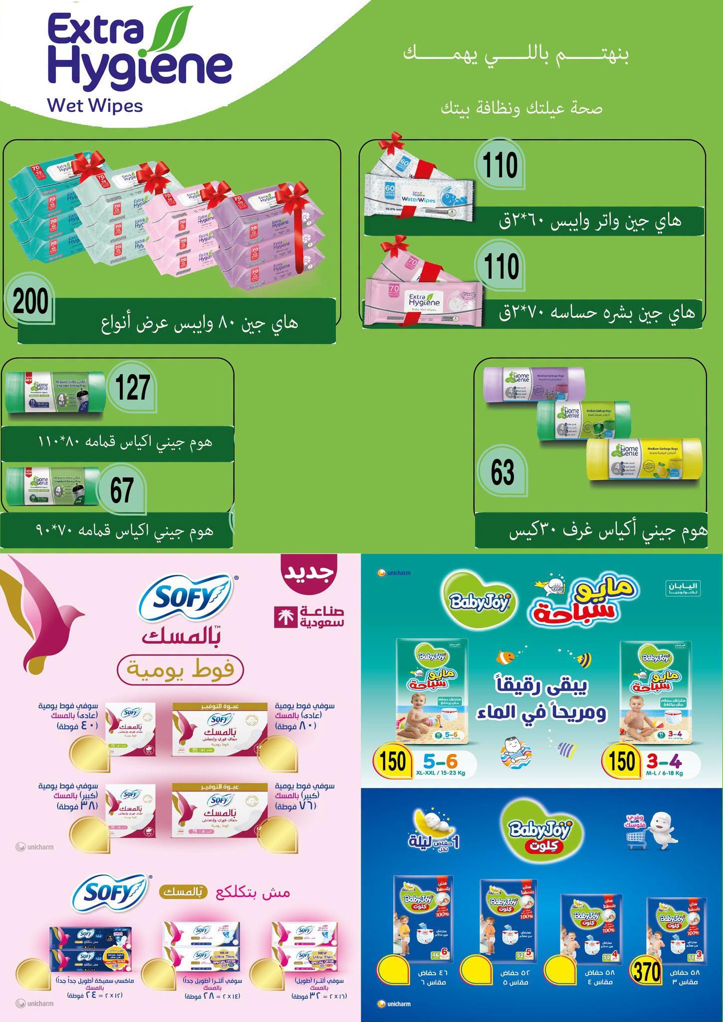 عروض فتح الله  صفحة 18