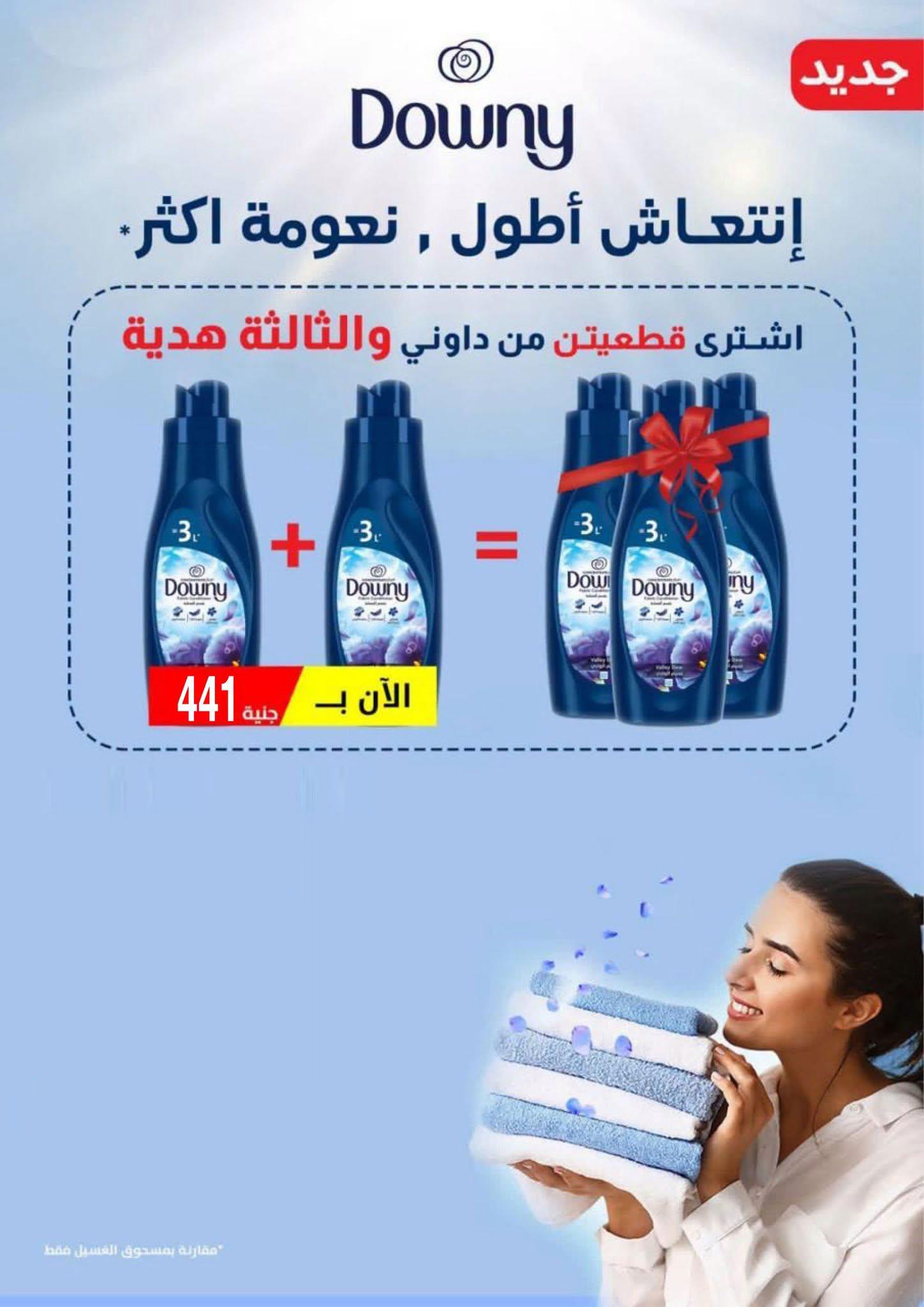 عروض فتح الله  صفحة 21