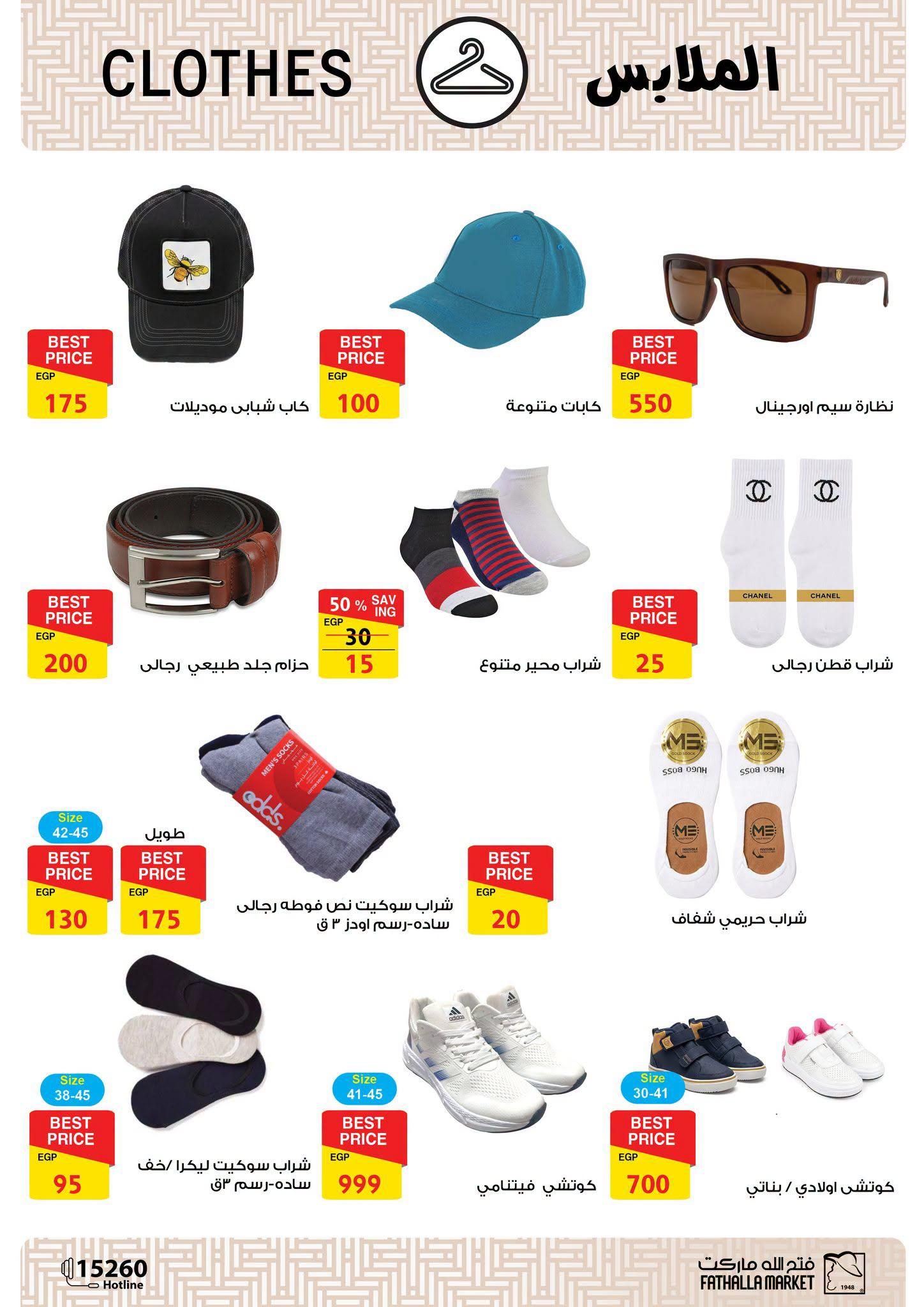 عروض فتح الله  صفحة 5