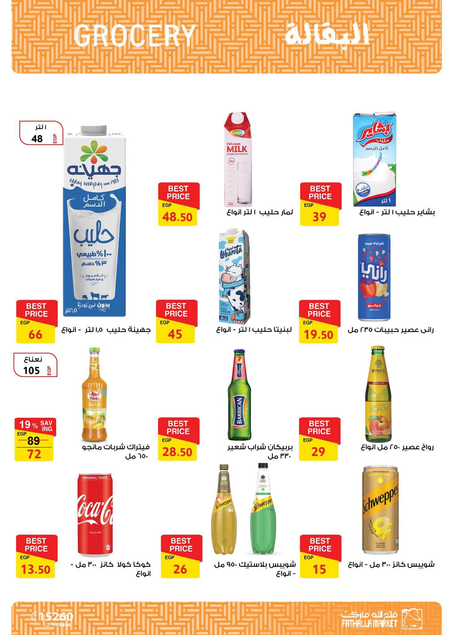 عروض فتح الله  صفحة 58