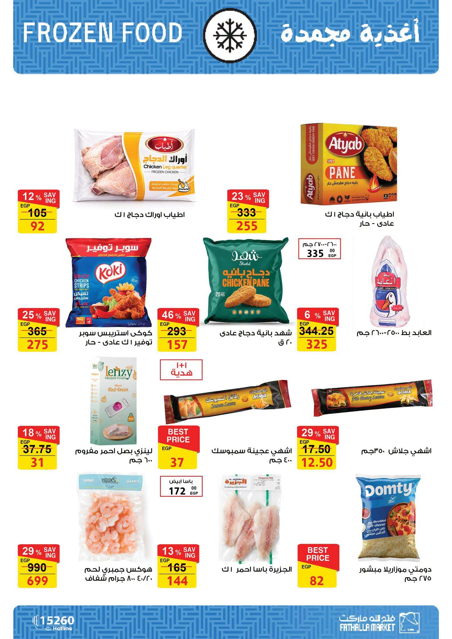 عروض فتح الله  صفحة 59