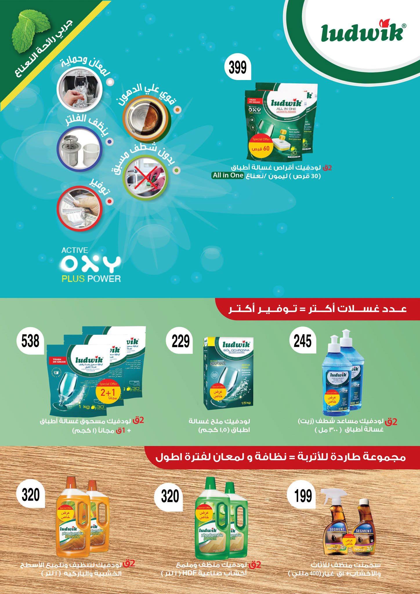 عروض فتح الله صفحة 12