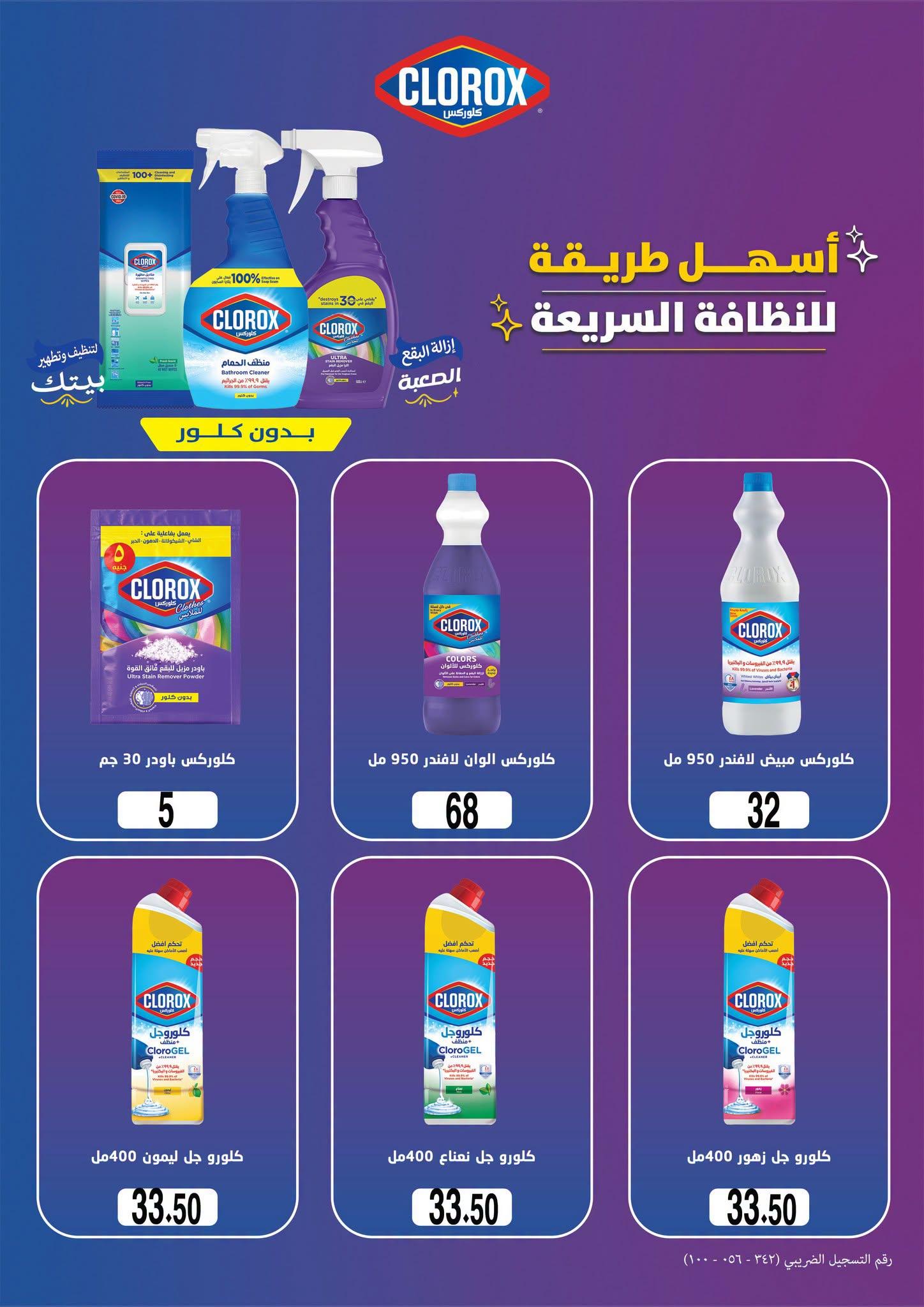 عروض فتح الله صفحة 14