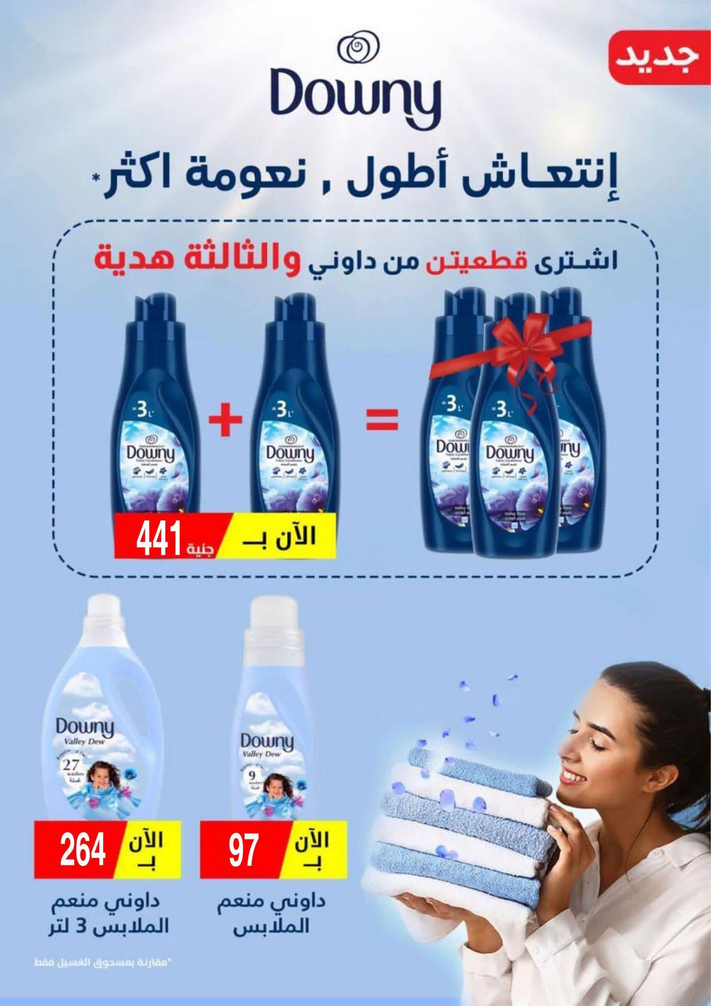 عروض فتح الله صفحة 16