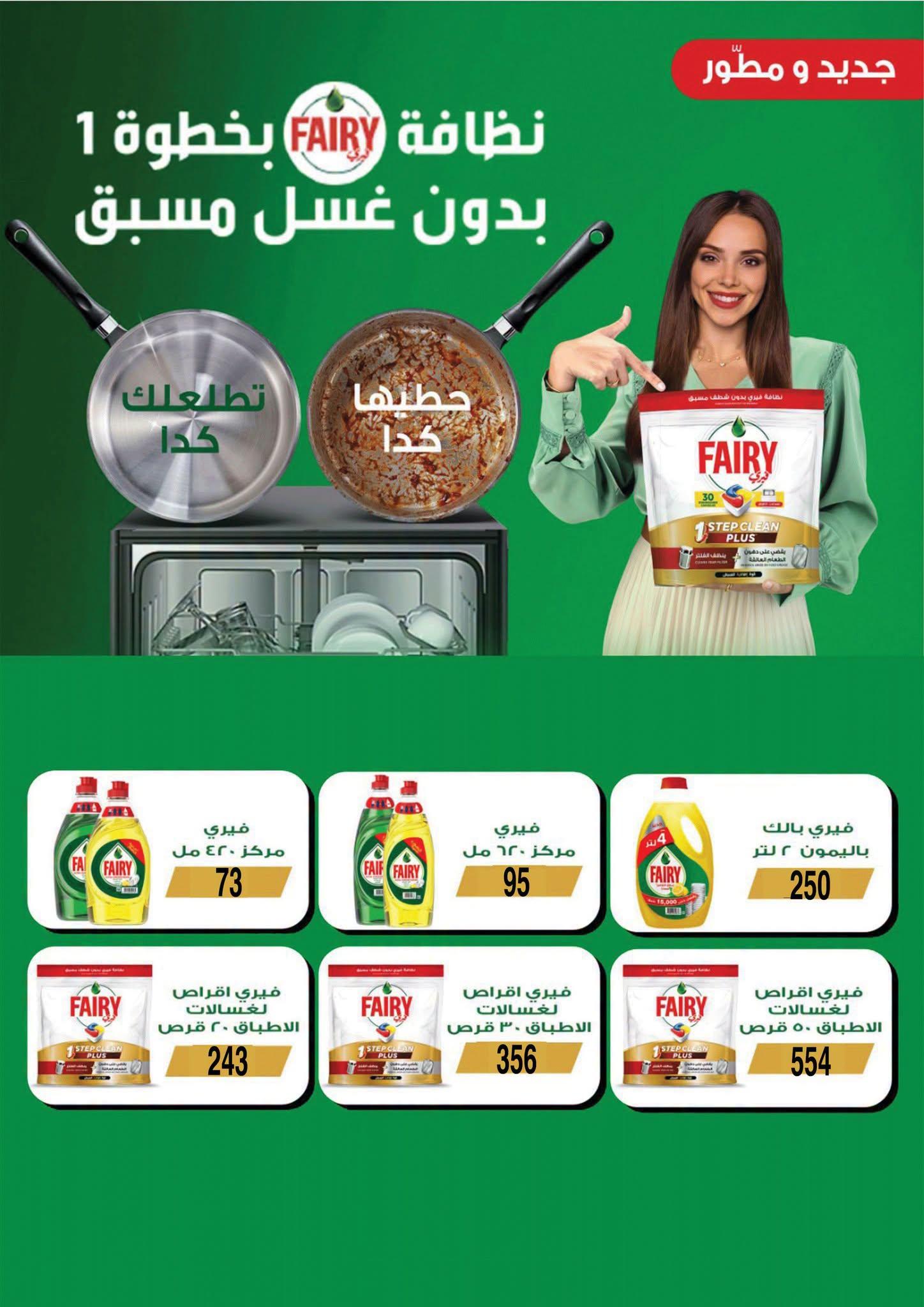 عروض فتح الله صفحة 17