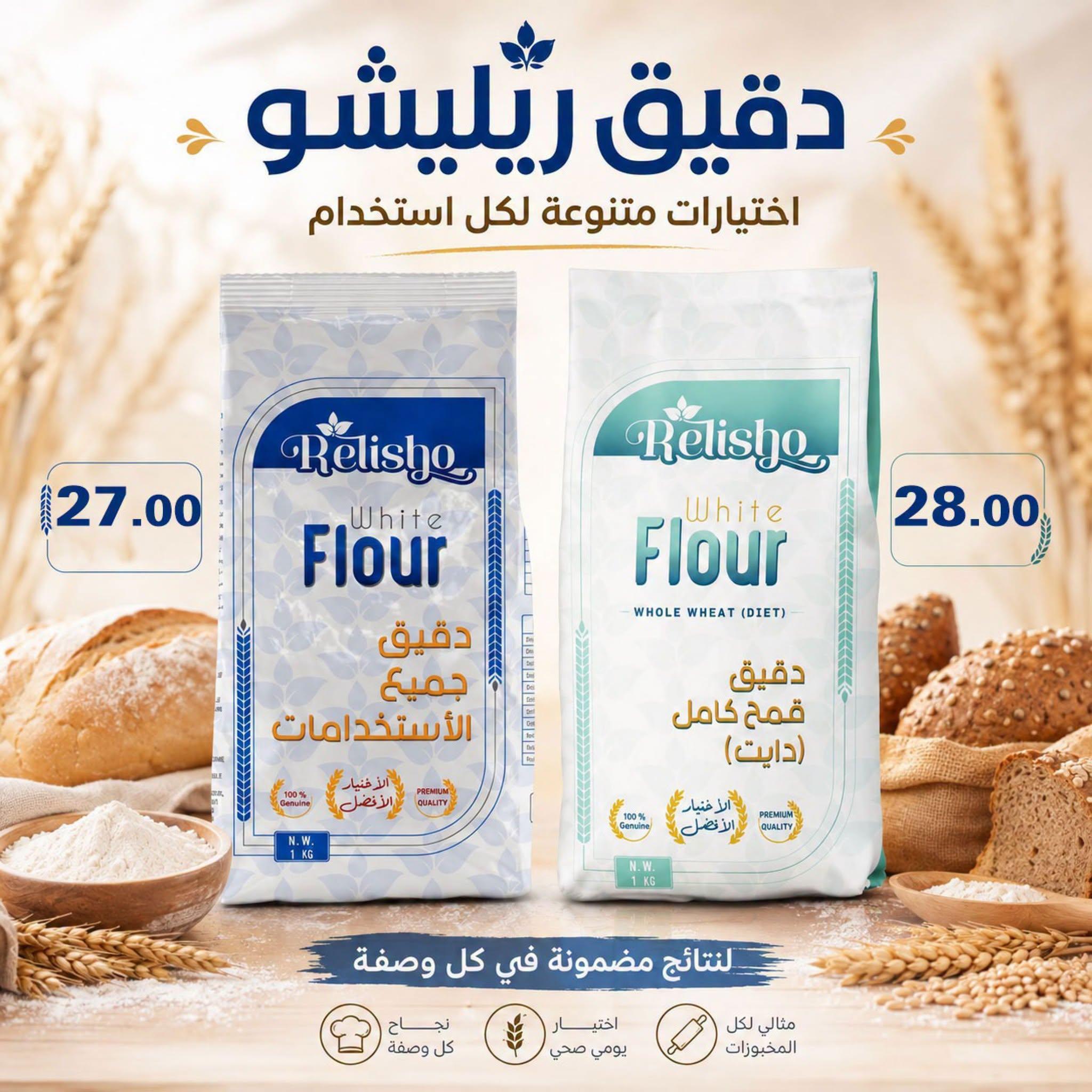 عروض فتح الله صفحة 26
