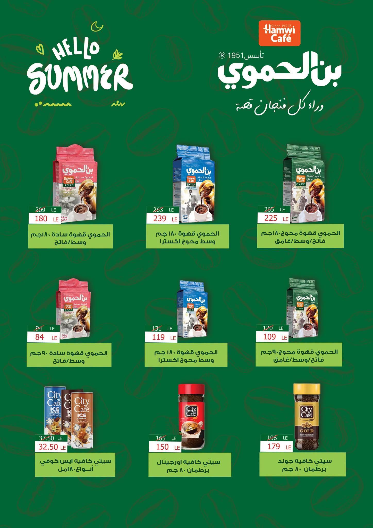 عروض فتح الله صفحة 29