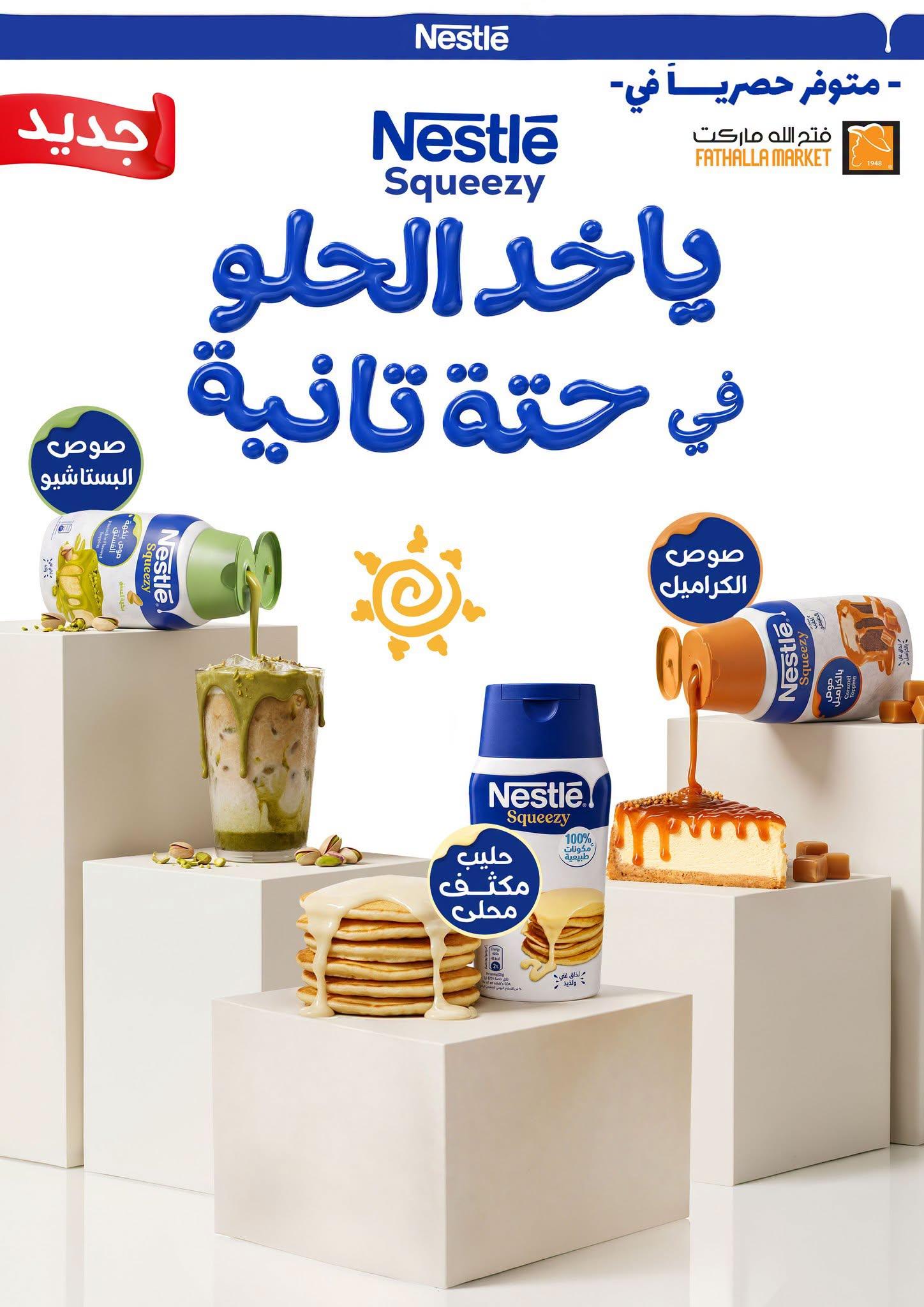 عروض فتح الله صفحة 30