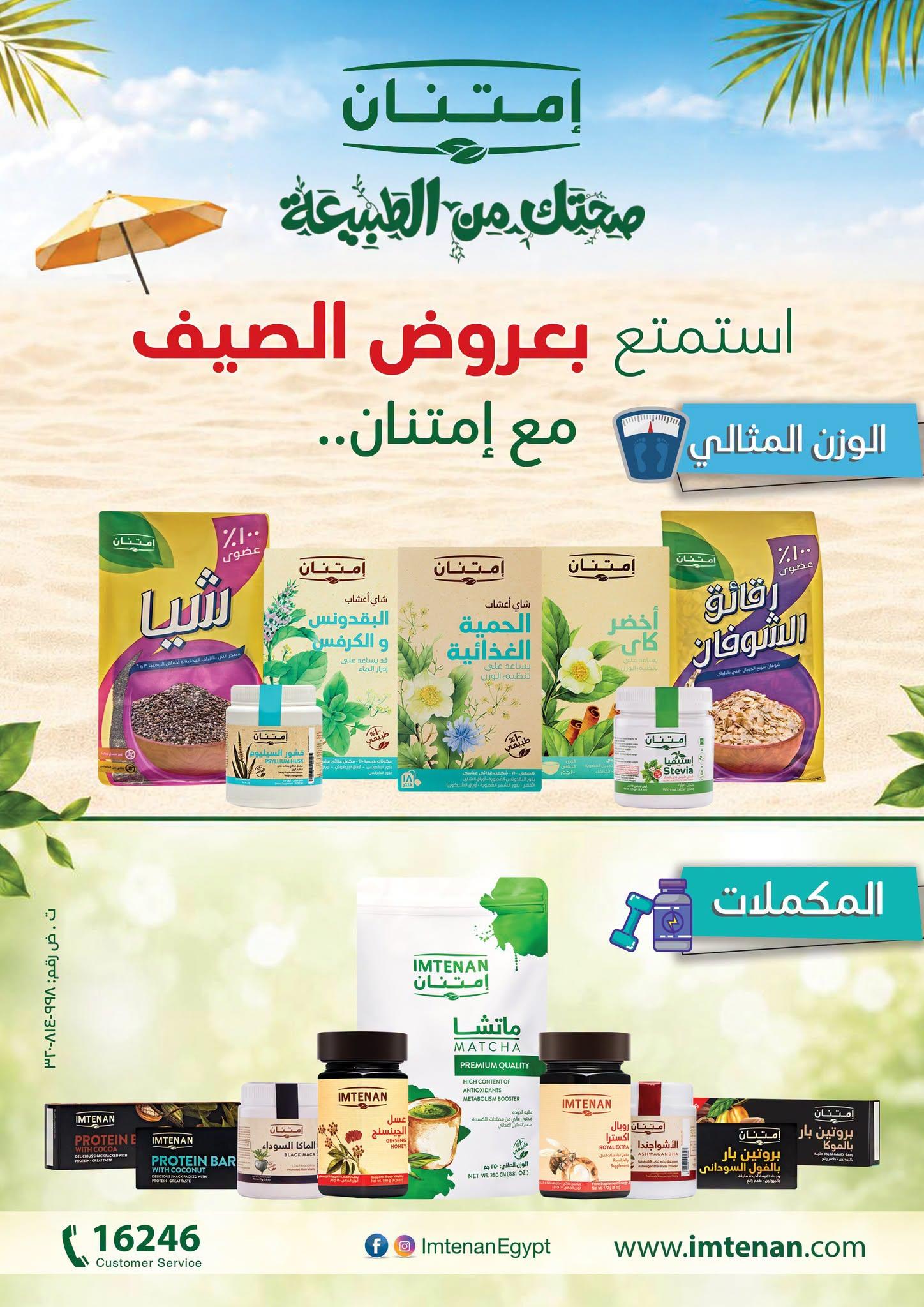 عروض فتح الله صفحة 33