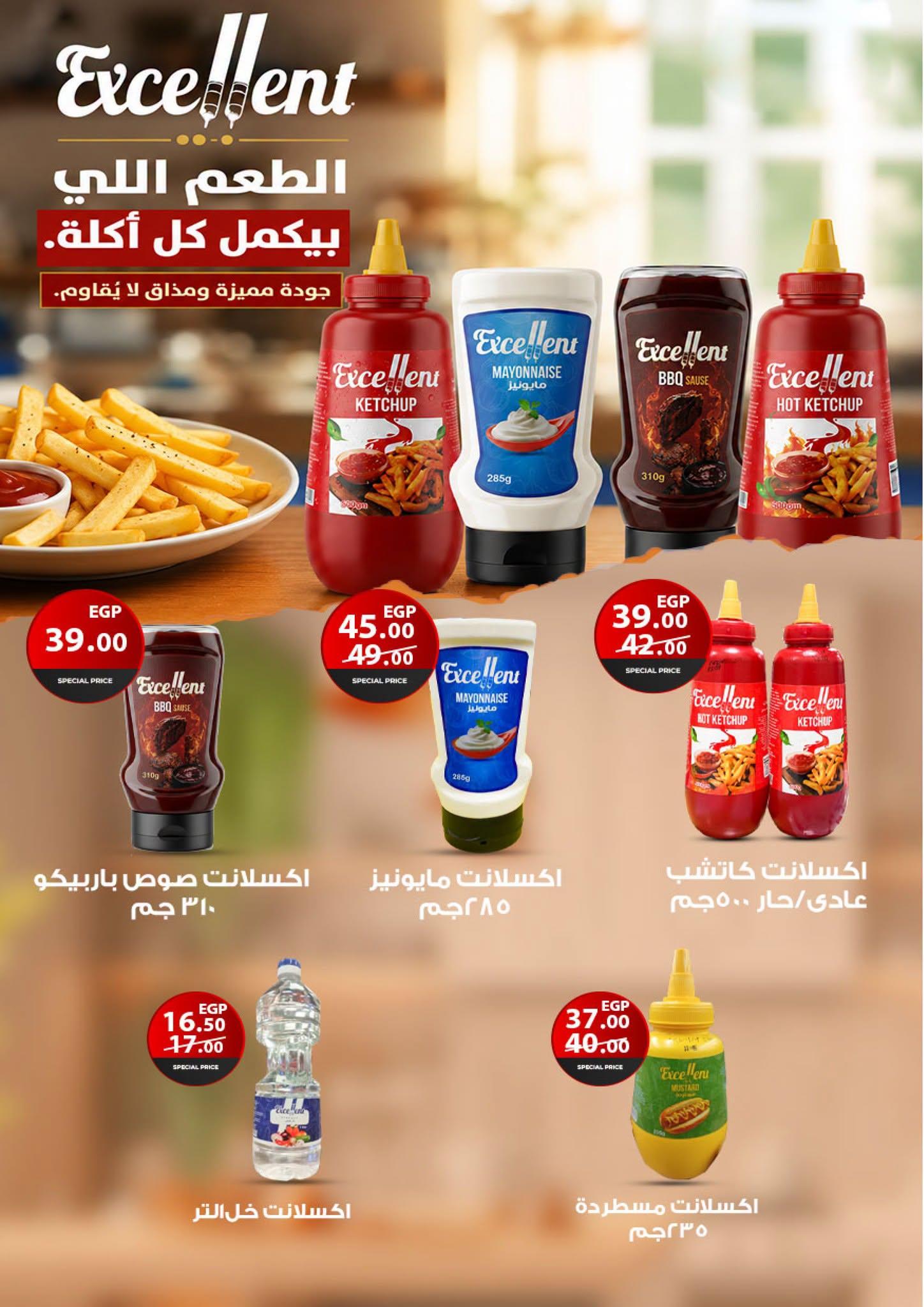 عروض فتح الله صفحة 34