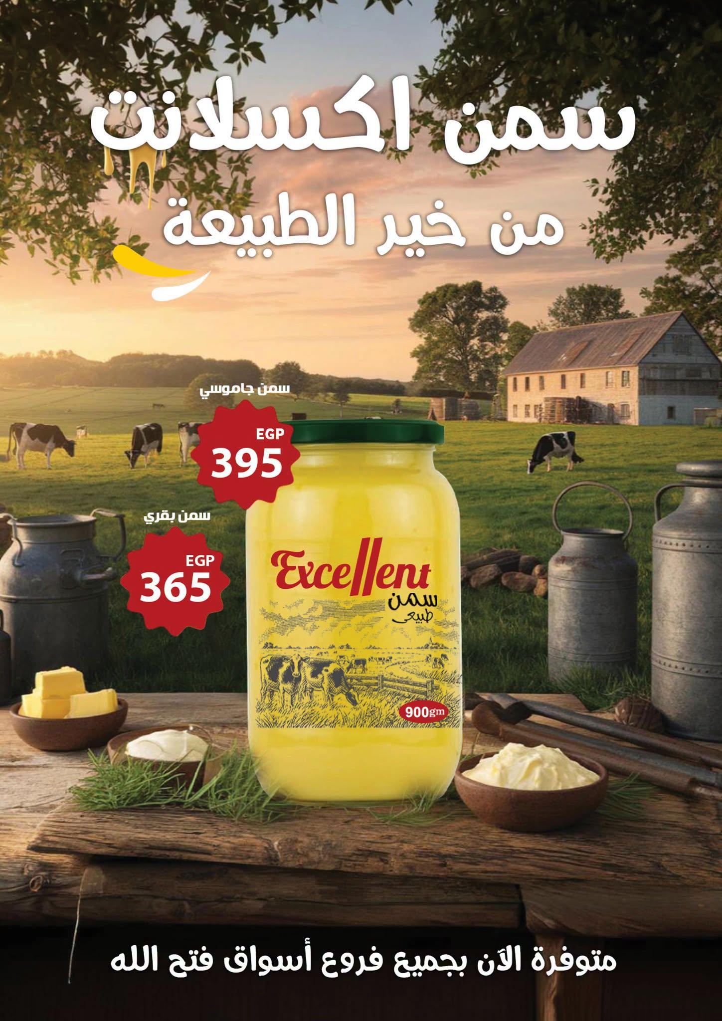 عروض فتح الله صفحة 43