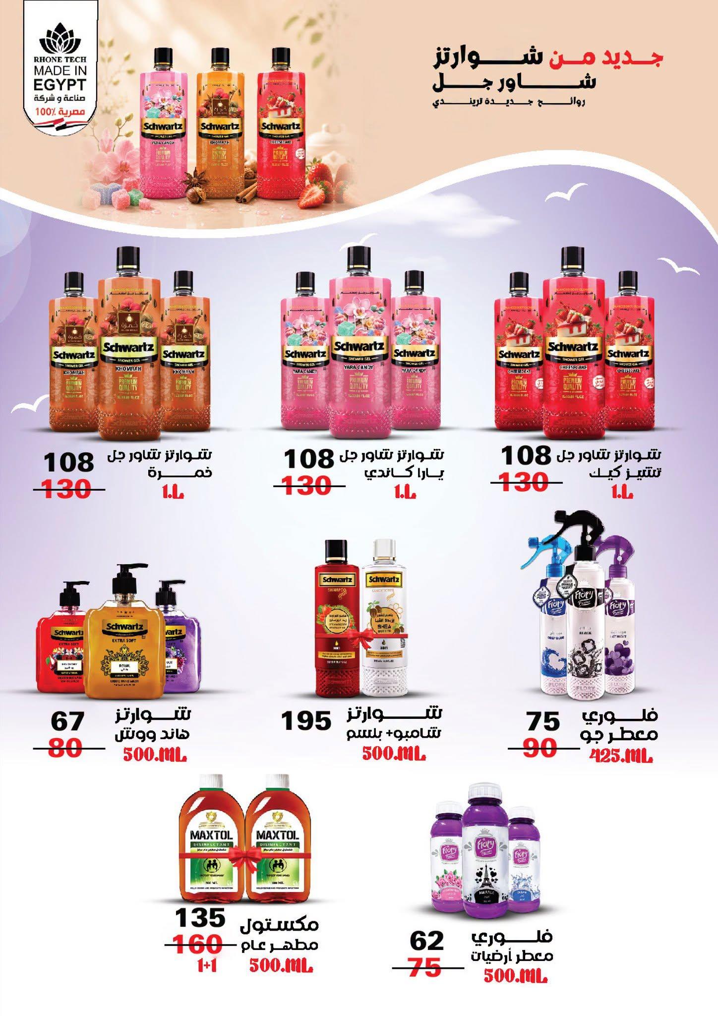 عروض فتح الله صفحة 5