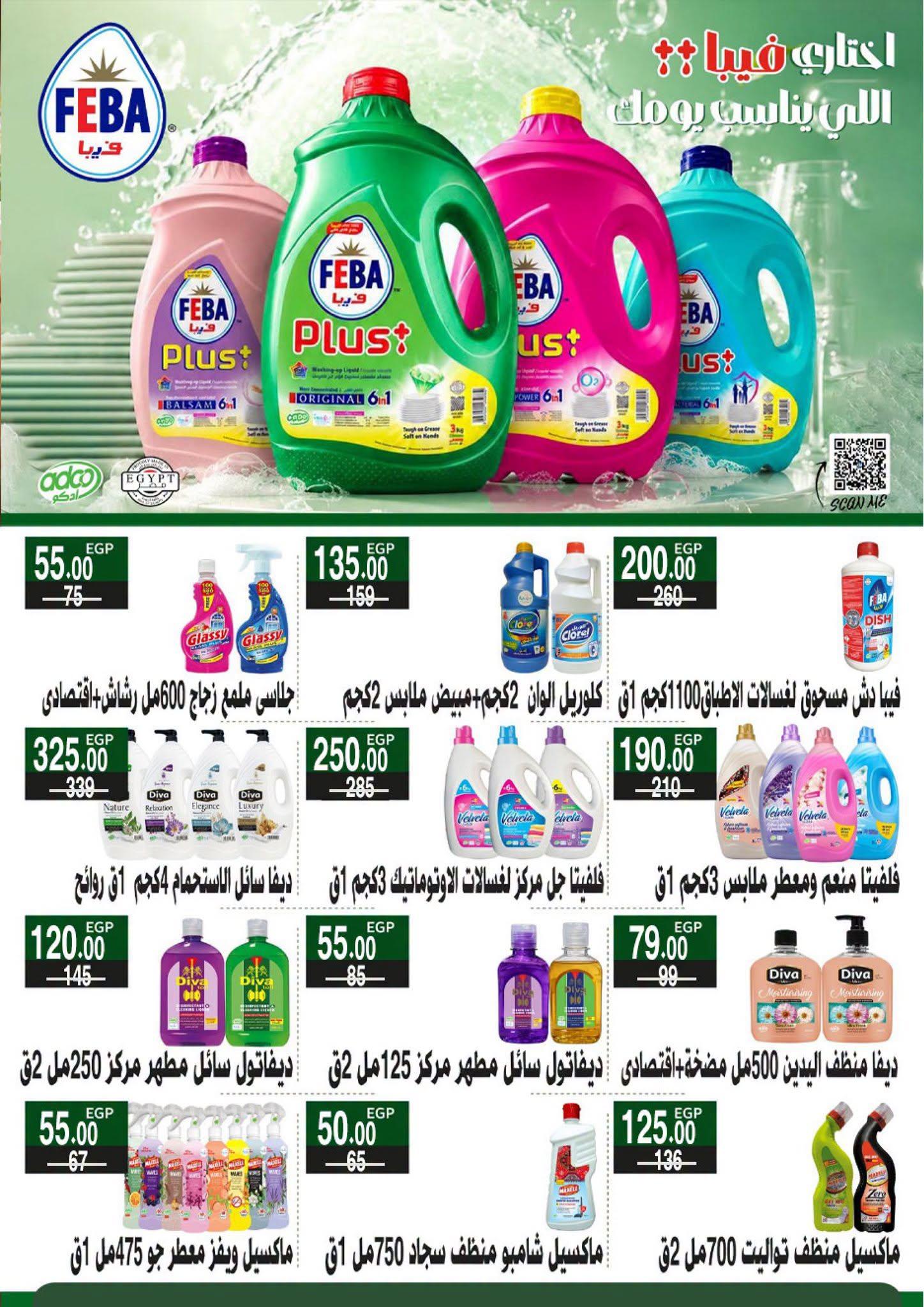 عروض فتح الله صفحة 6