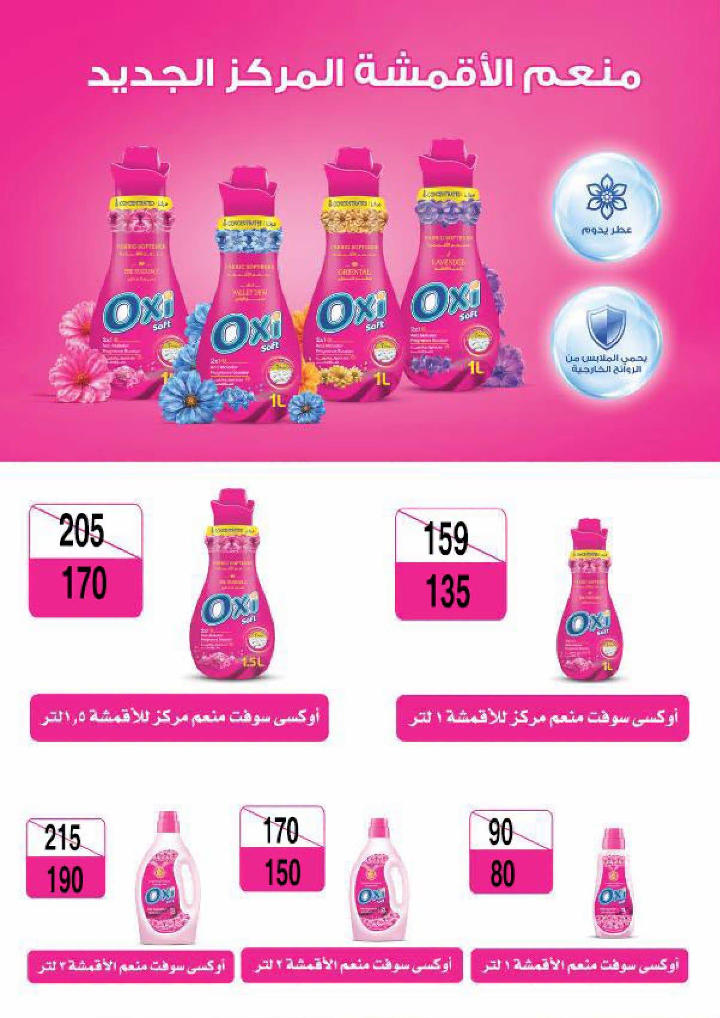 عروض فتح الله صفحة 9