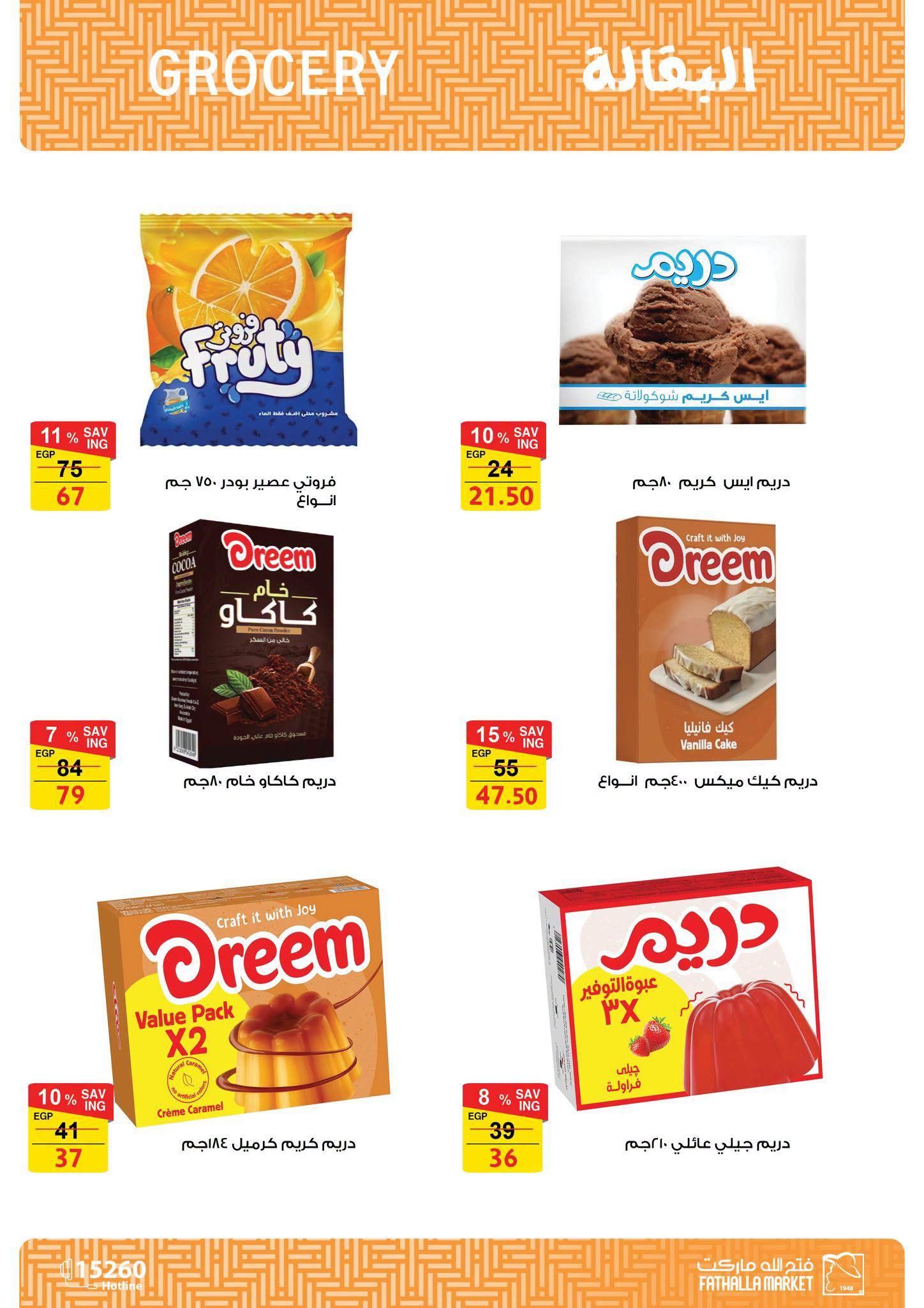 عروض فتح الله صفحة 11