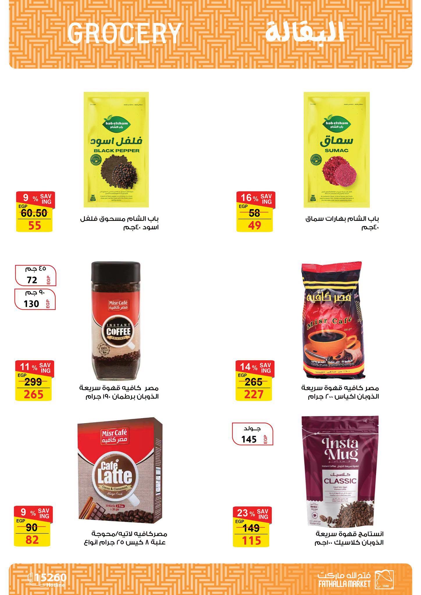 عروض فتح الله صفحة 14