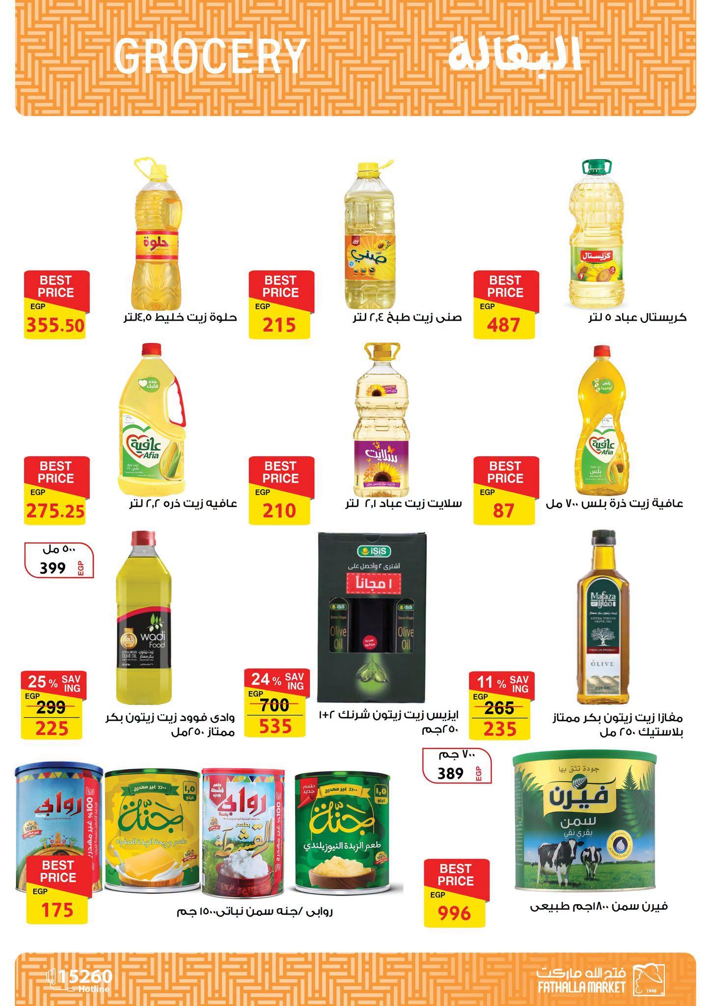 عروض فتح الله صفحة 20