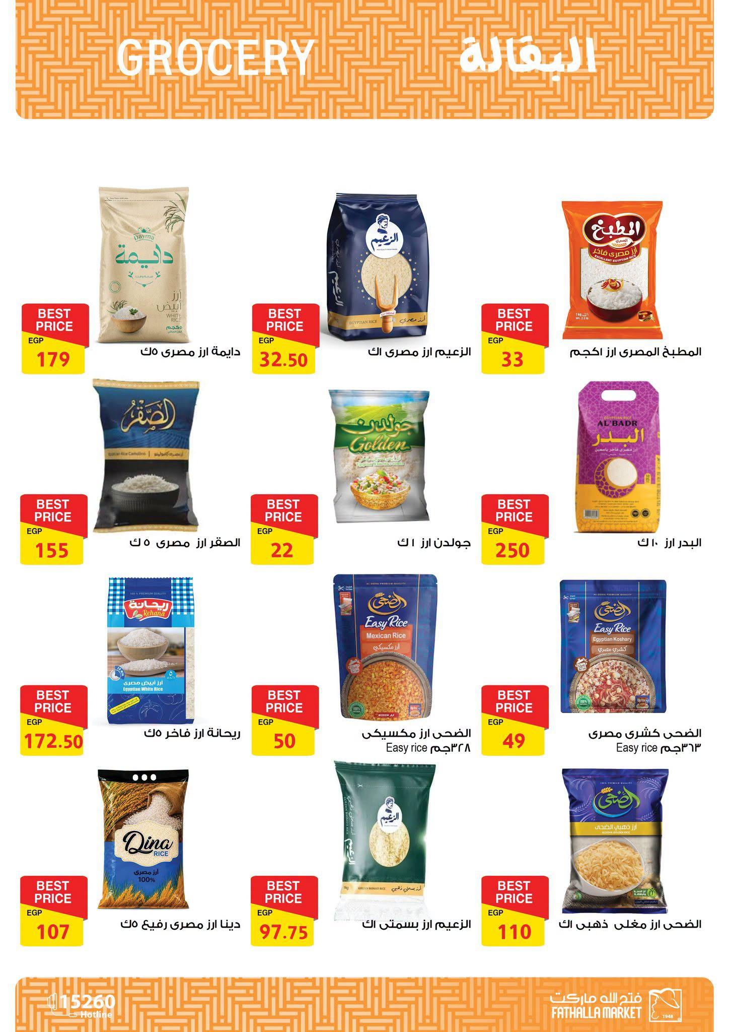 عروض فتح الله صفحة 21