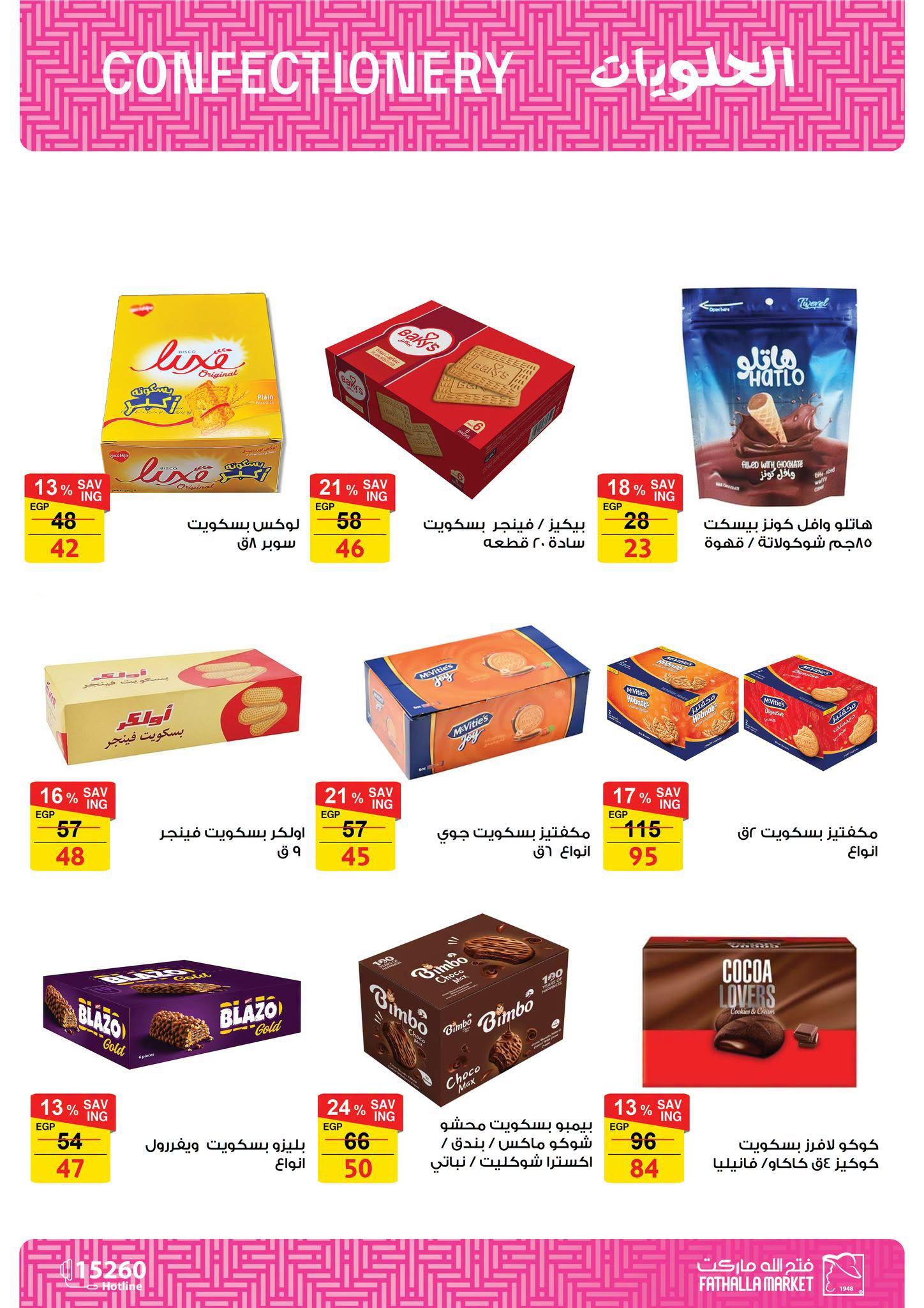 عروض فتح الله صفحة 26