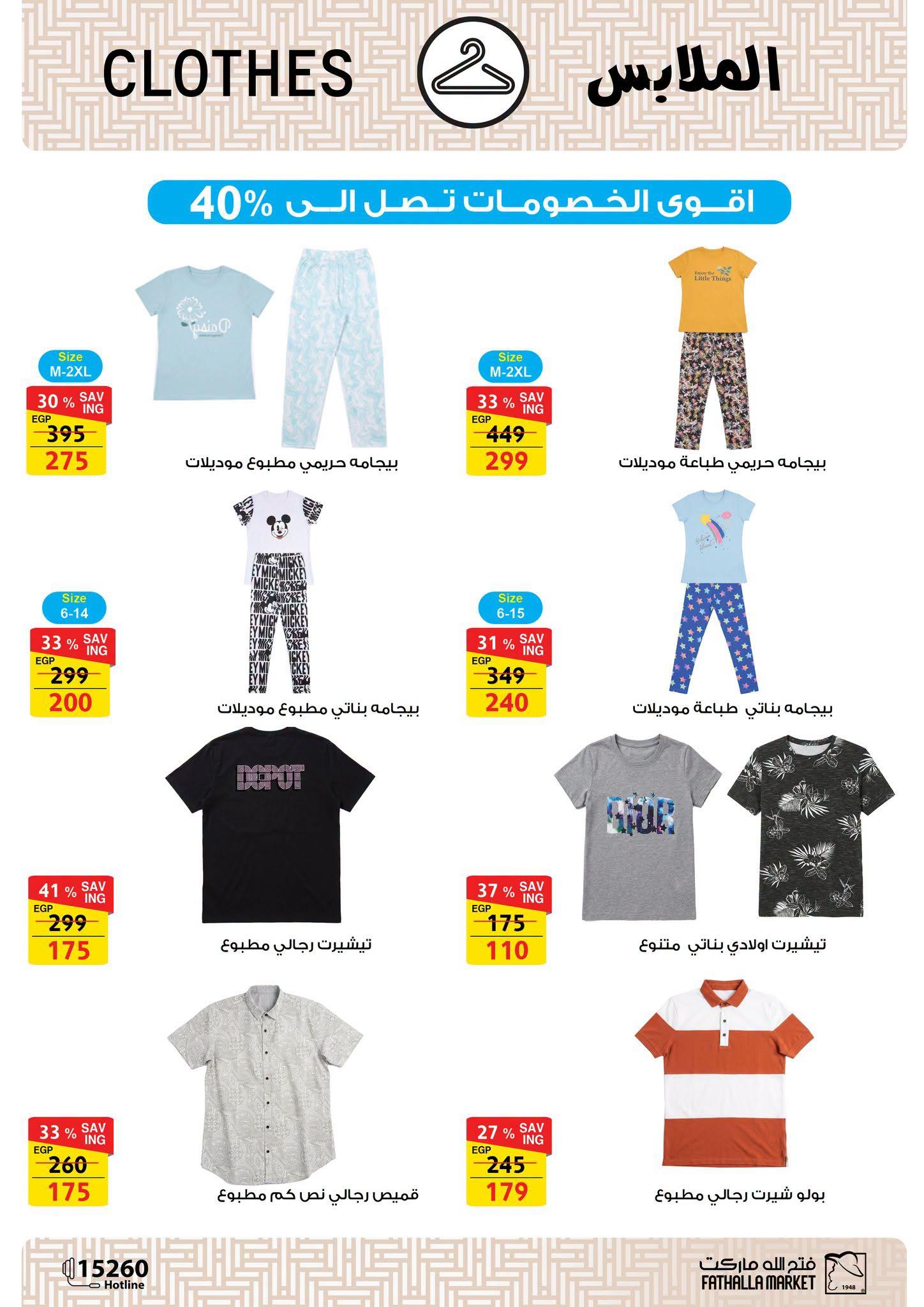عروض فتح الله صفحة 30