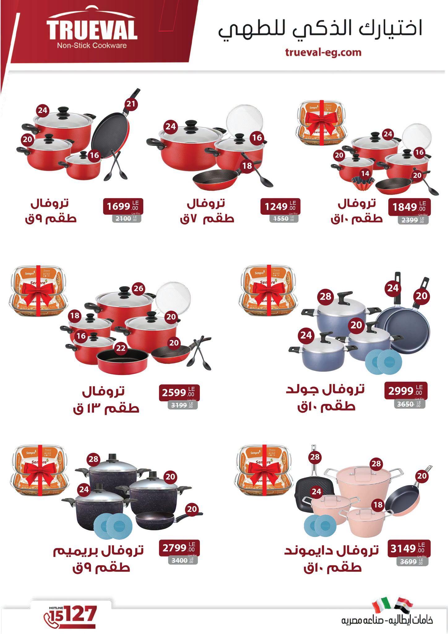 عروض فتح الله صفحة 8
