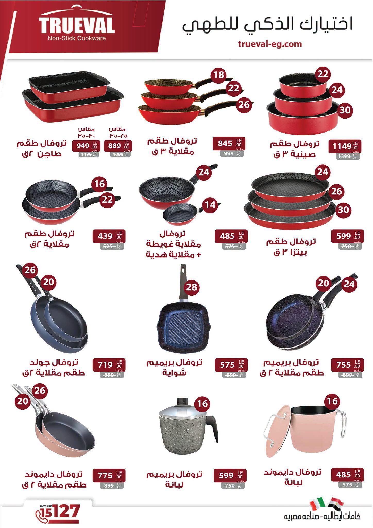 عروض فتح الله صفحة 9
