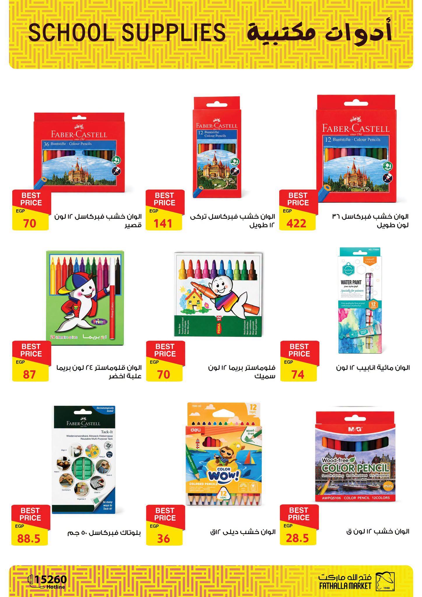 عروض فتح الله صفحة 11