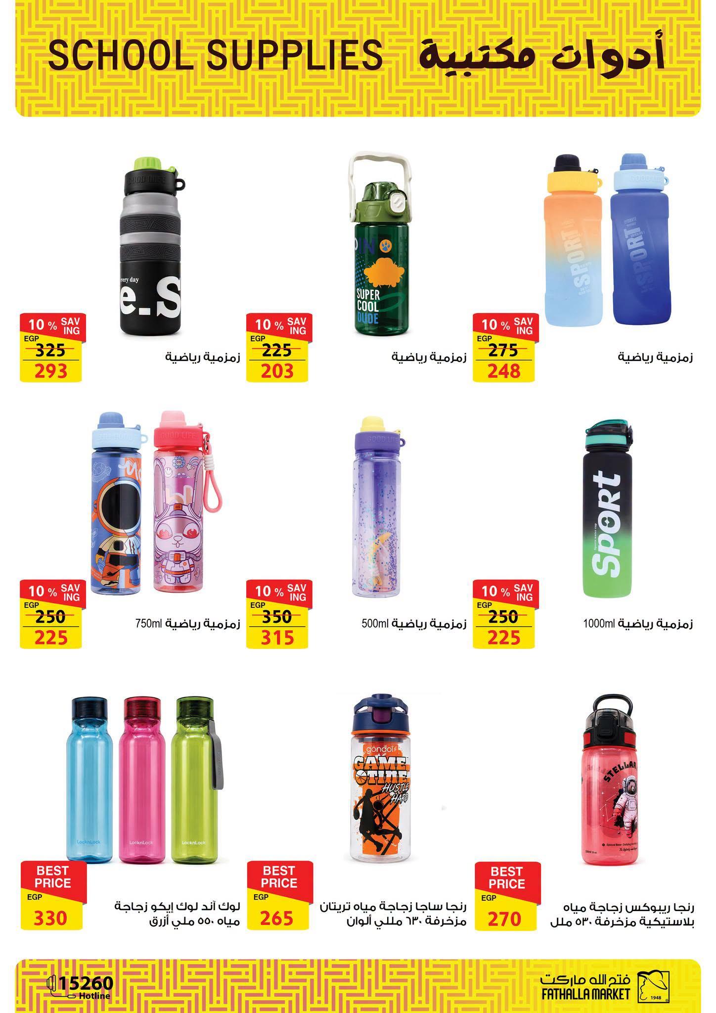 عروض فتح الله صفحة 5