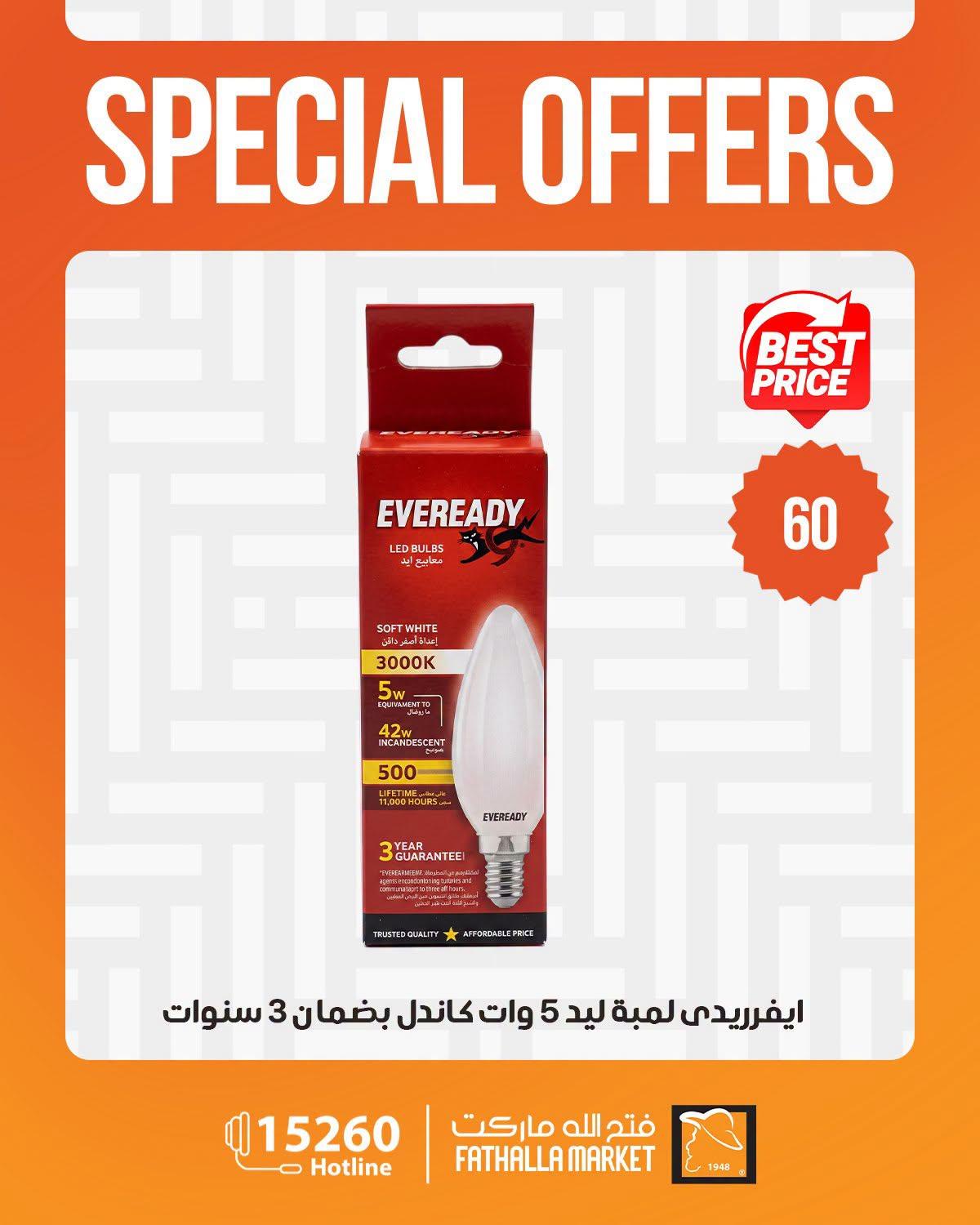 عروض فتح الله صفحة 2