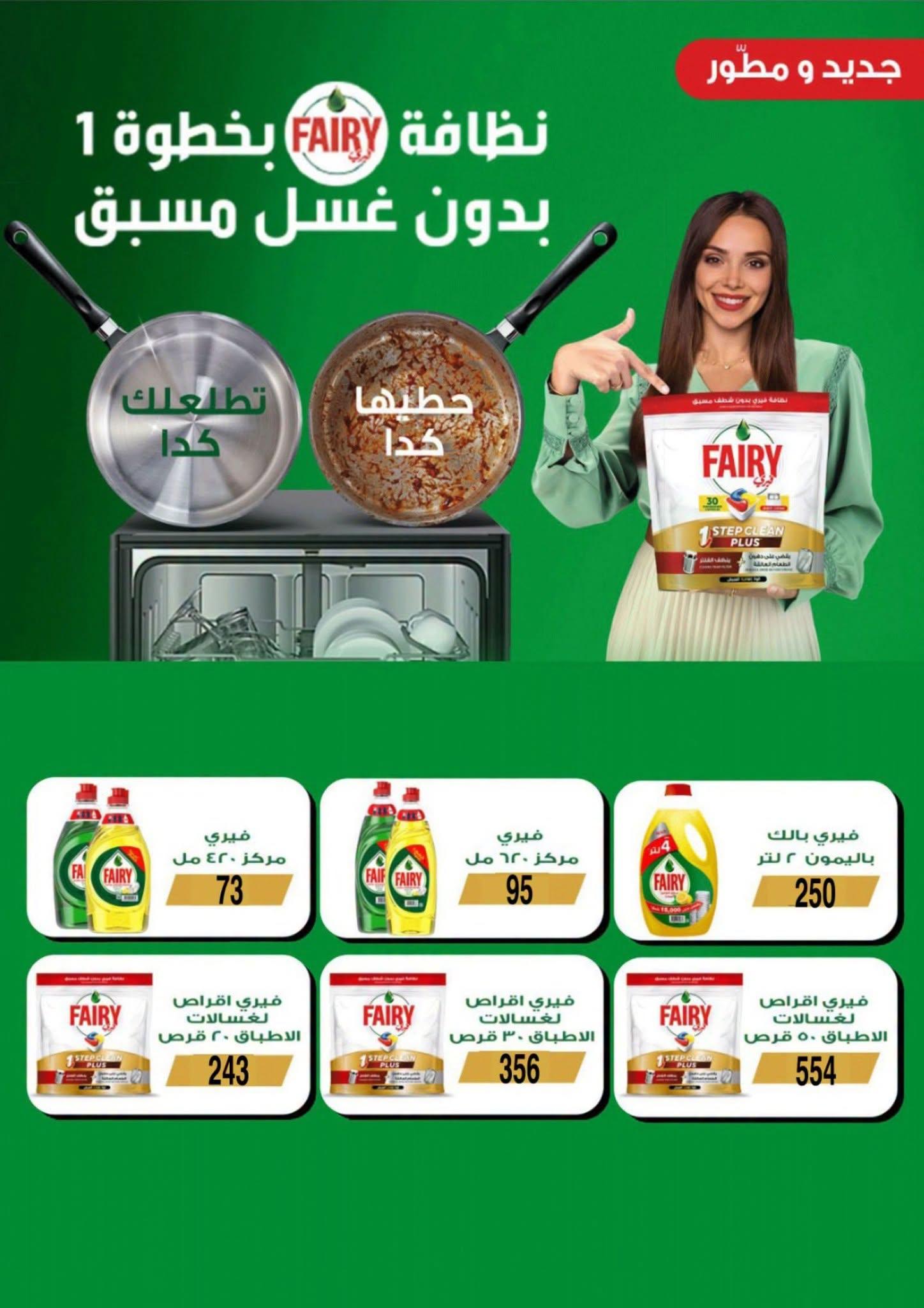 عروض فتح الله صفحة 10