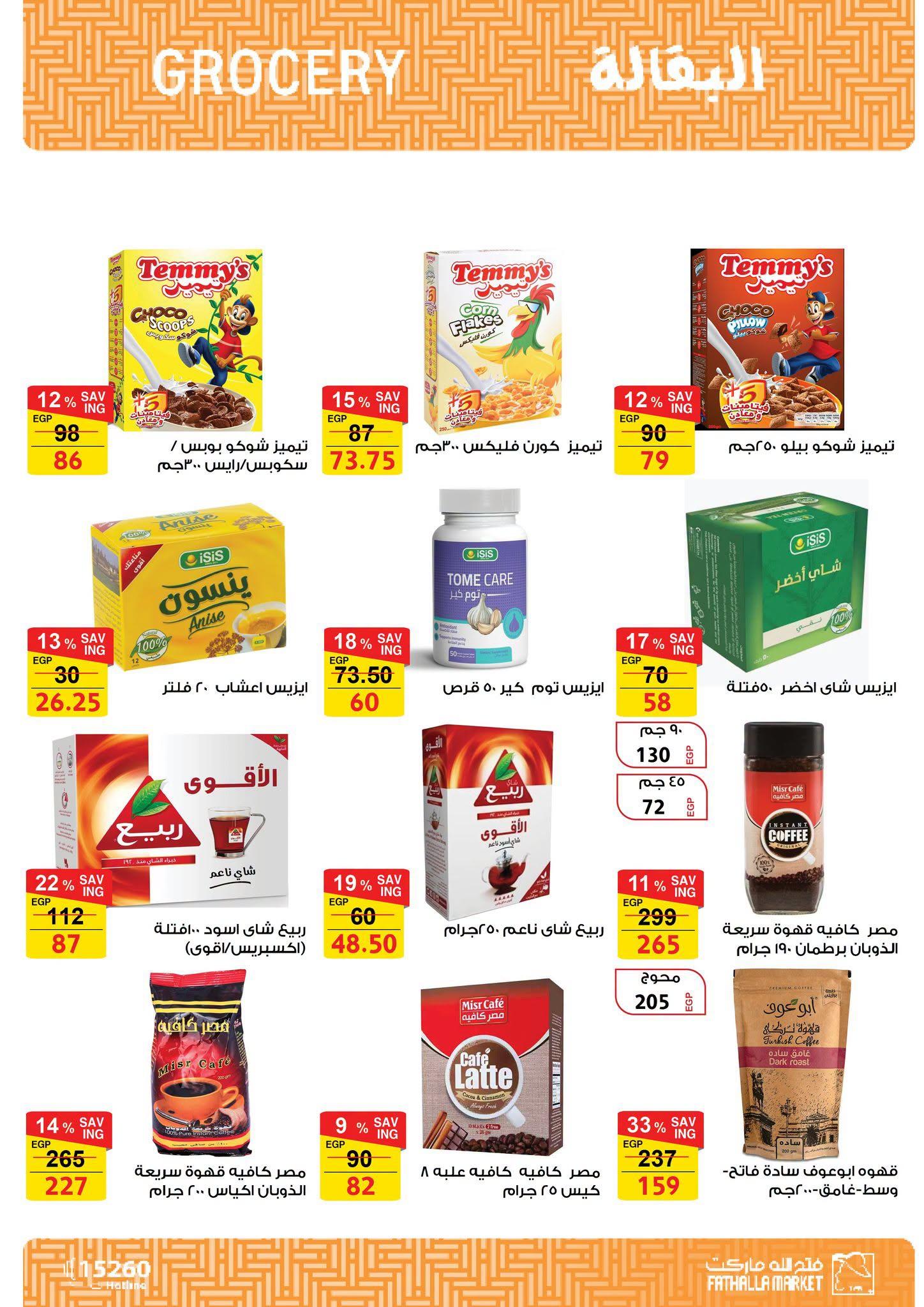 عروض فتح الله صفحة 30