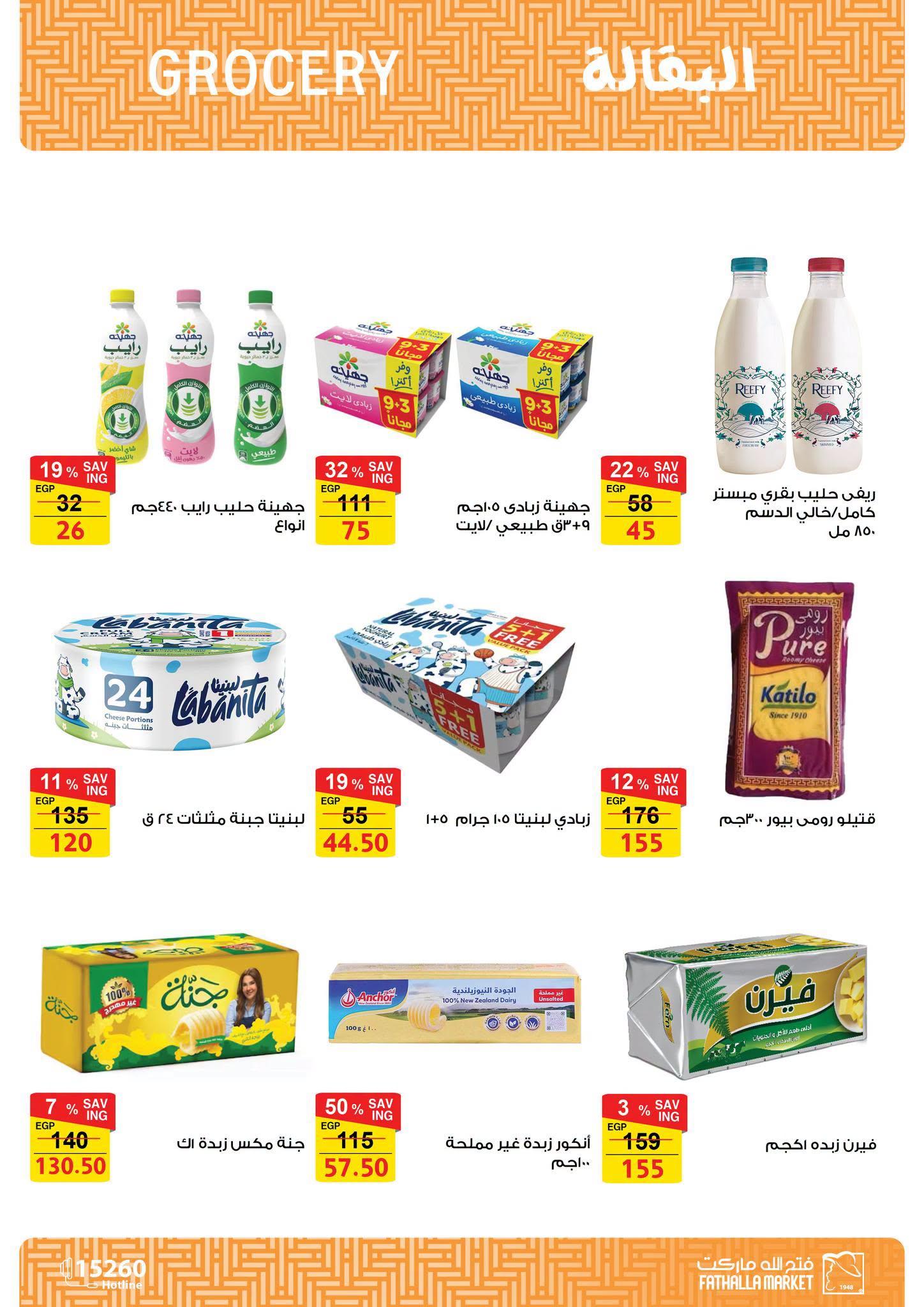 عروض فتح الله صفحة 36
