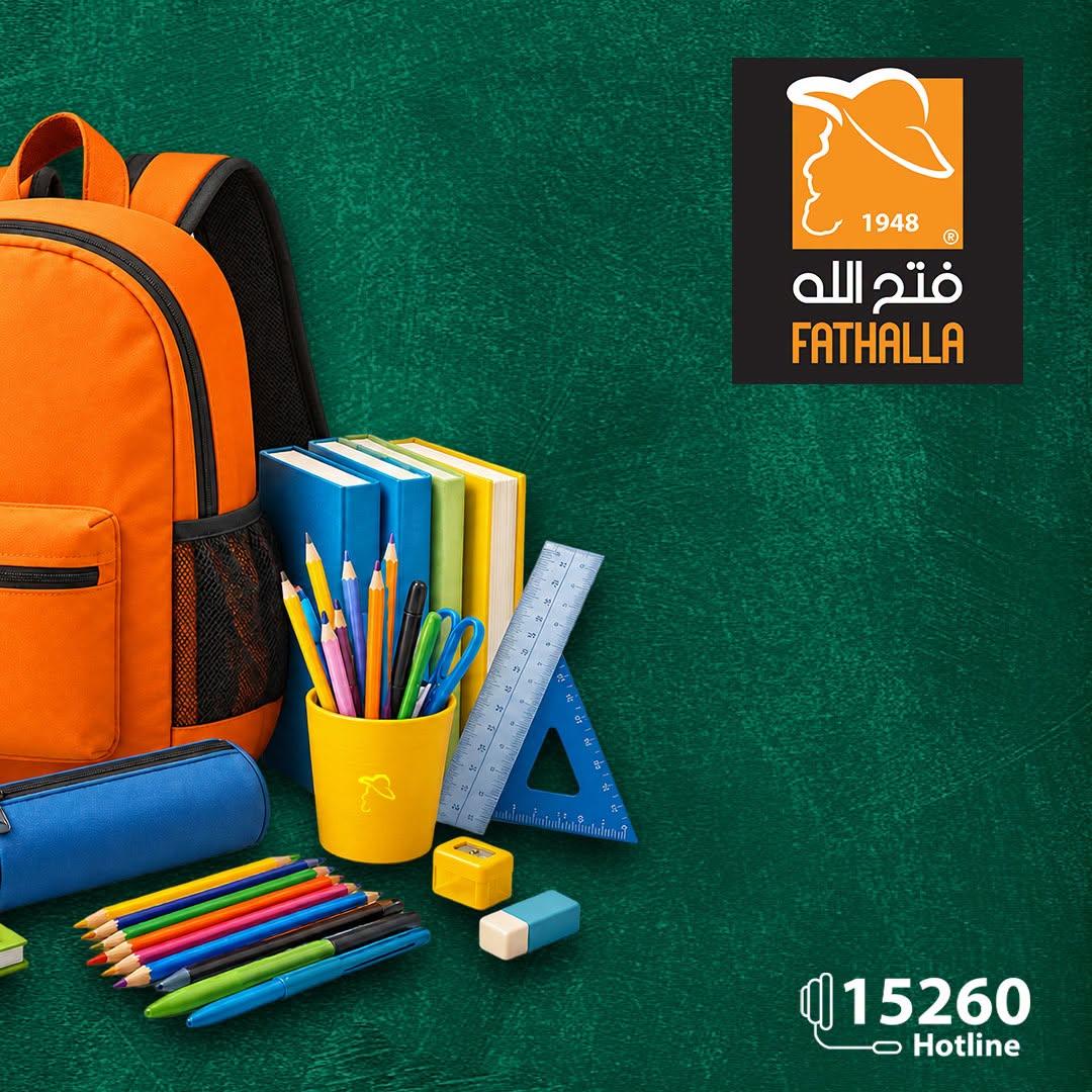 عروض فتح الله صفحة 45