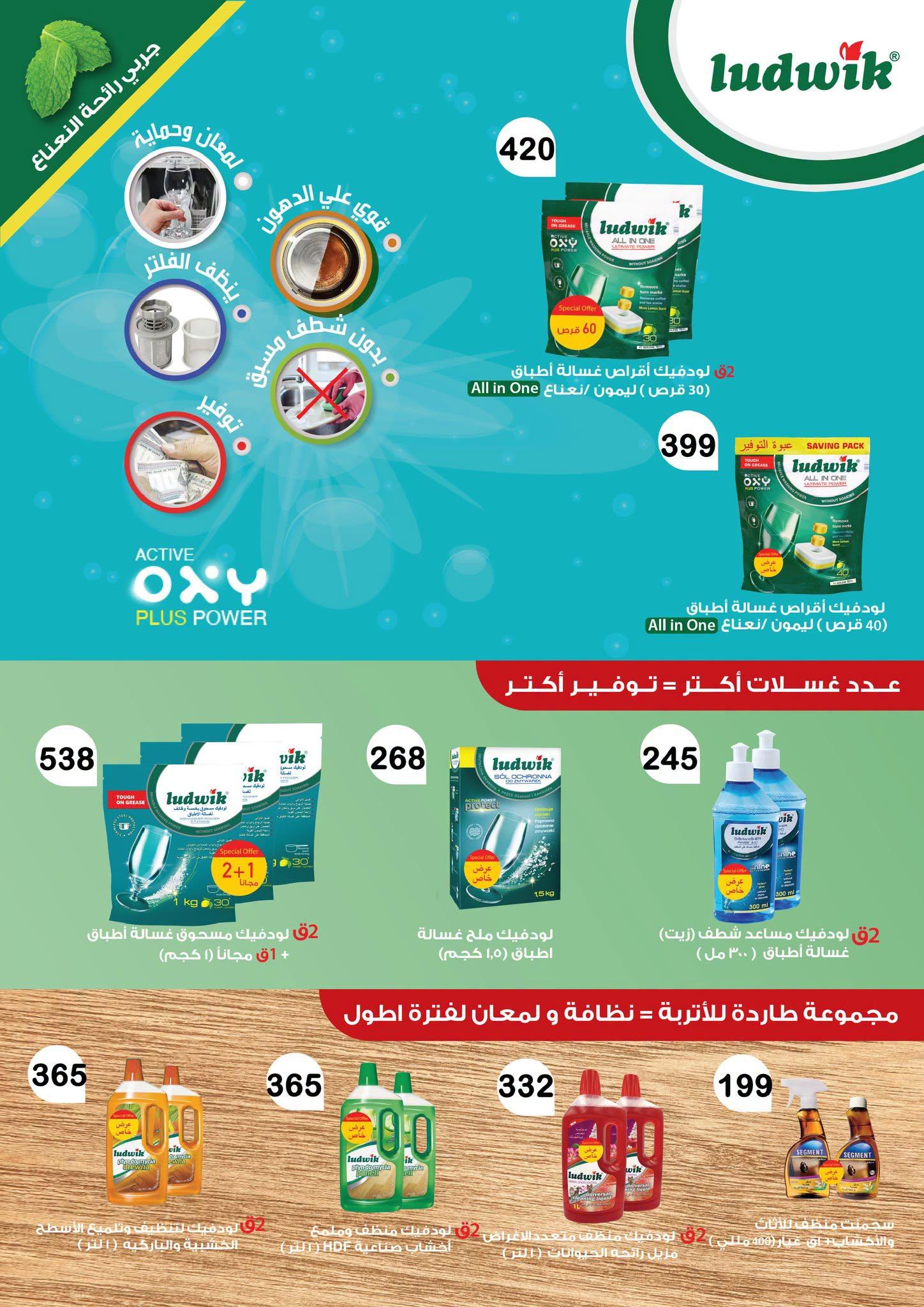 عروض فتح الله صفحة 6