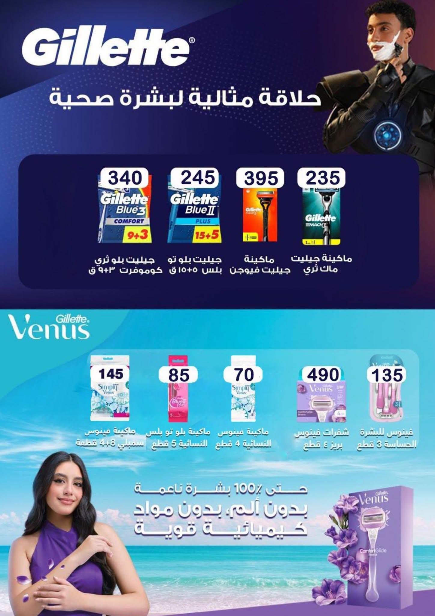 عروض فتح الله صفحة 8
