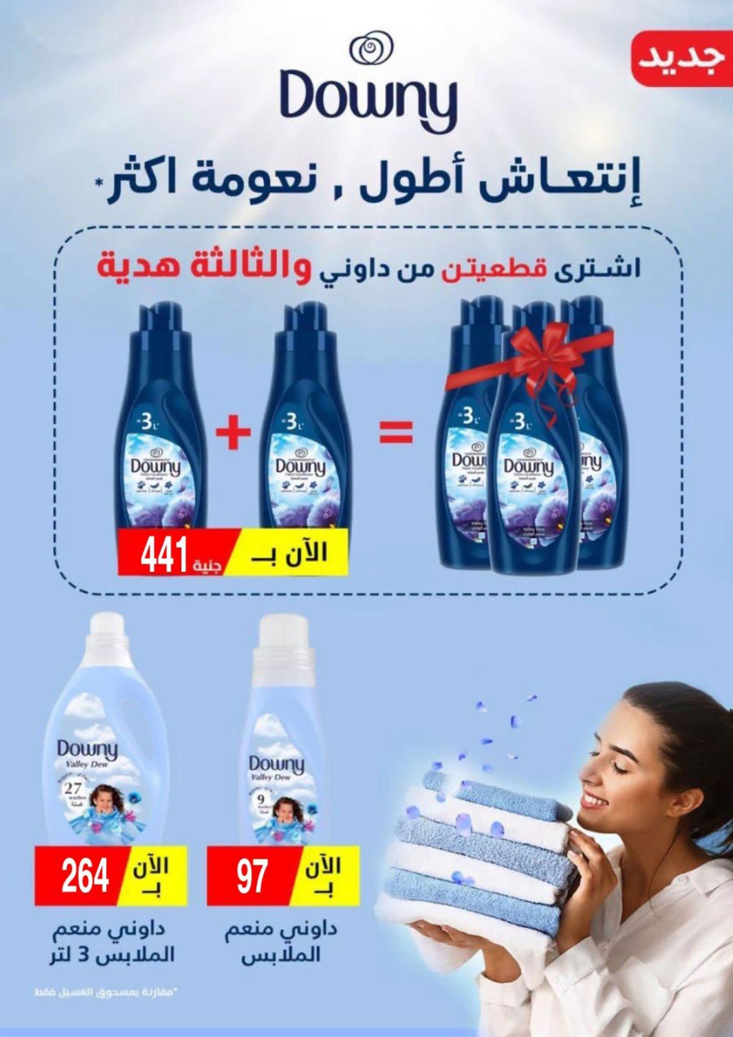 عروض فتح الله صفحة 9