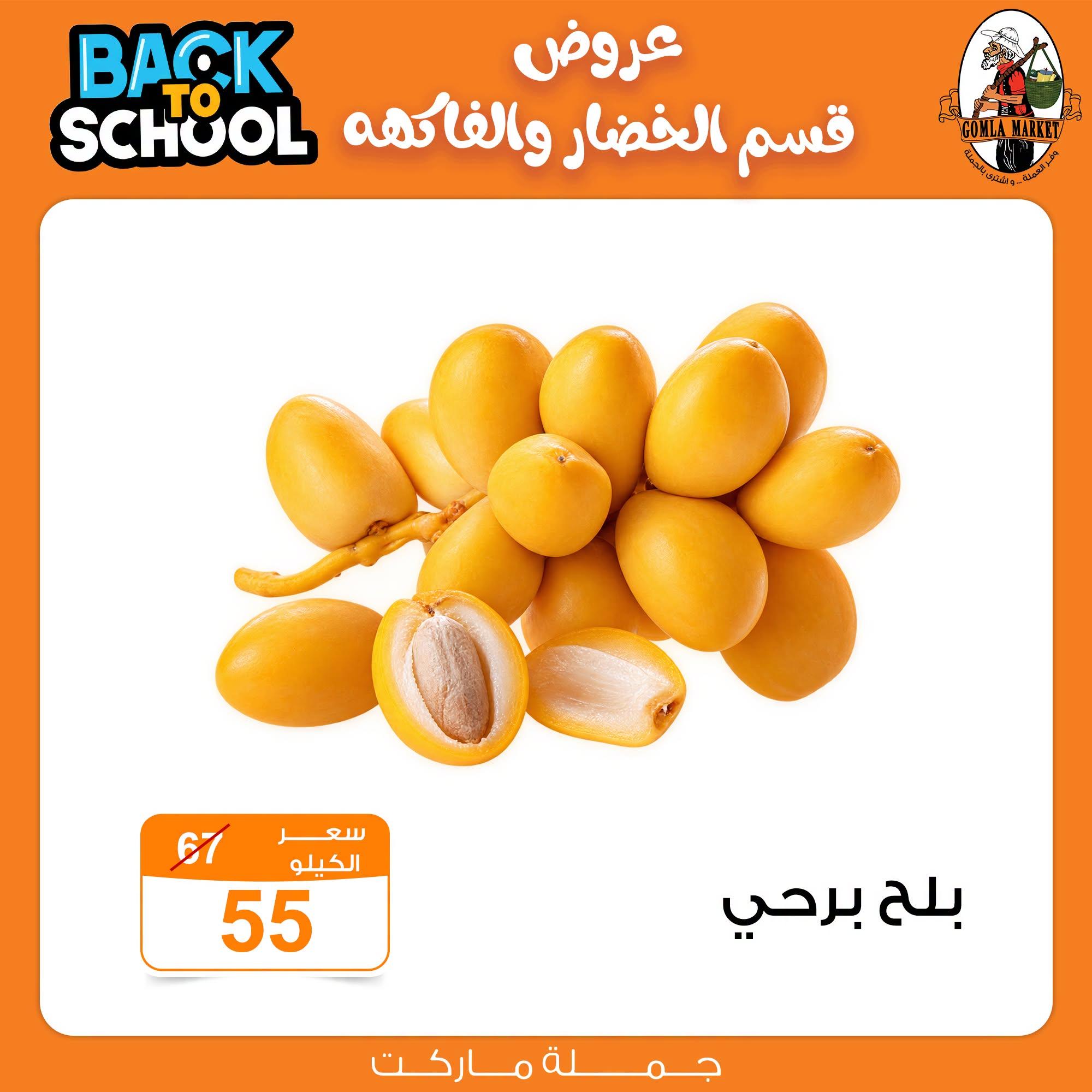 عروض جملة ماركت صفحة 5 عروض جملة ماركت صفحة 5