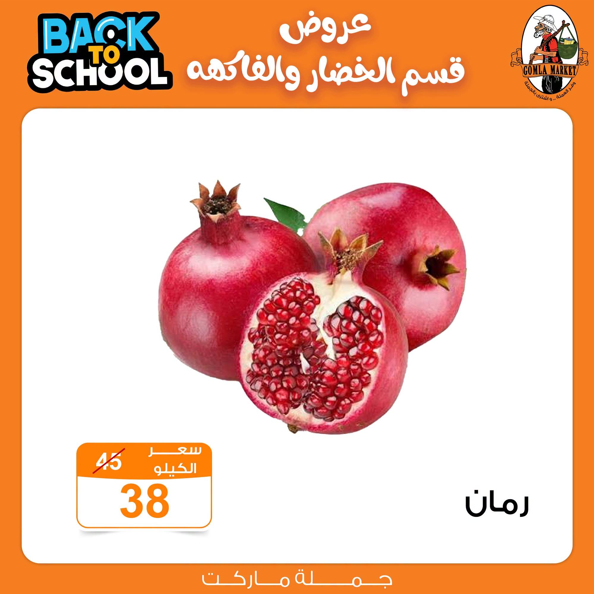 عروض جملة ماركت صفحة 6 عروض جملة ماركت صفحة 6