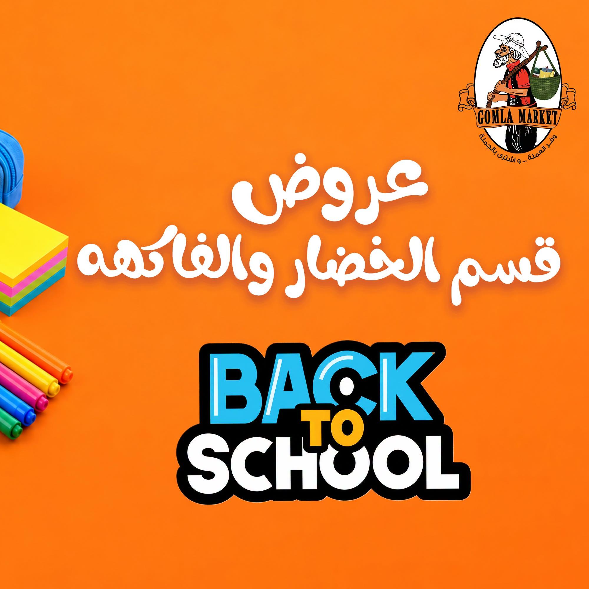 عروض جملة ماركت صفحة 7 عروض جملة ماركت صفحة 7