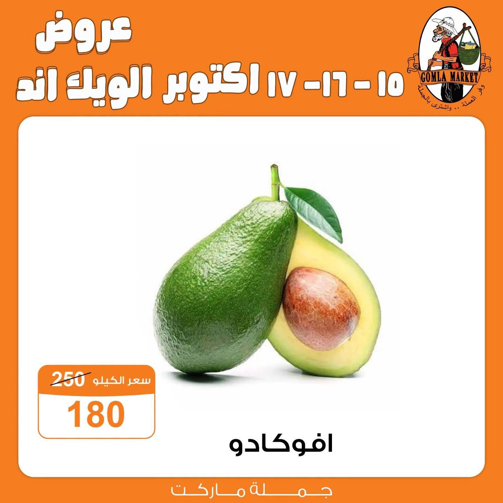 عروض جملة ماركت صفحة 2