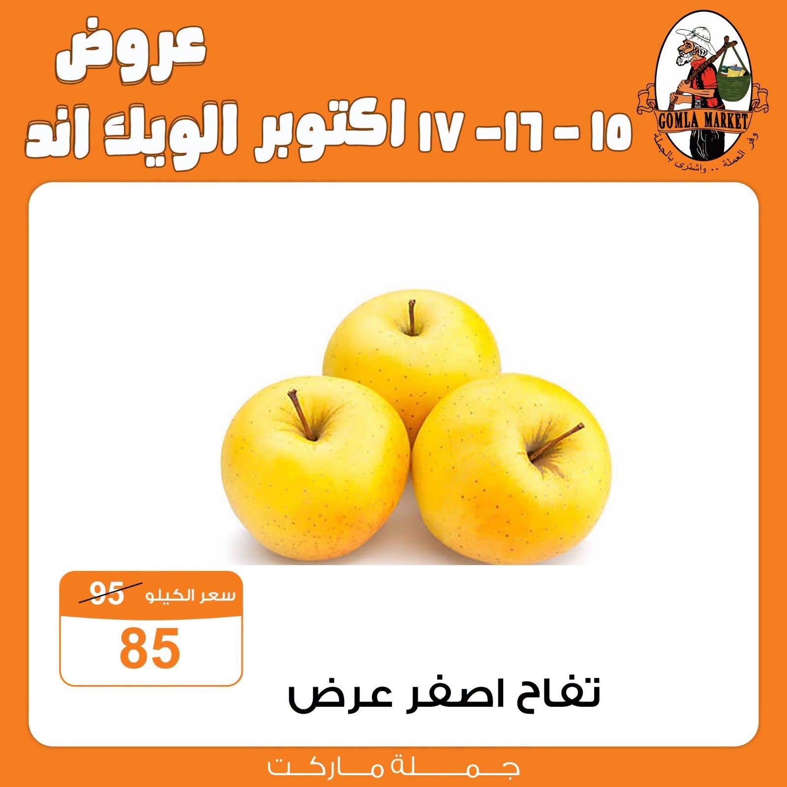 عروض جملة ماركت صفحة 5