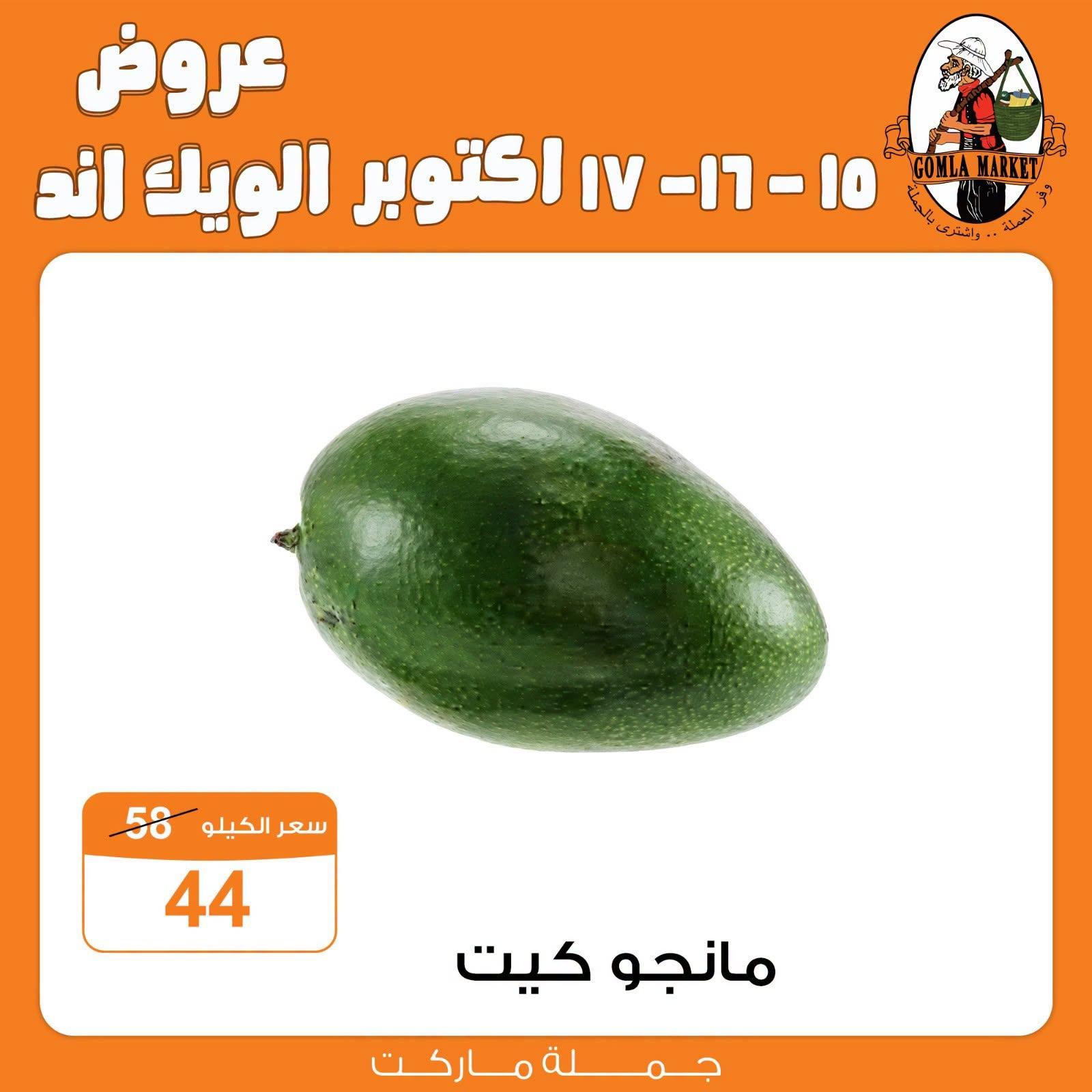 عروض جملة ماركت صفحة 6
