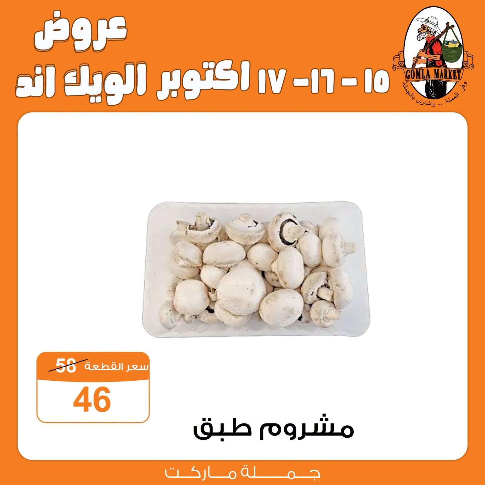عروض جملة ماركت صفحة 7