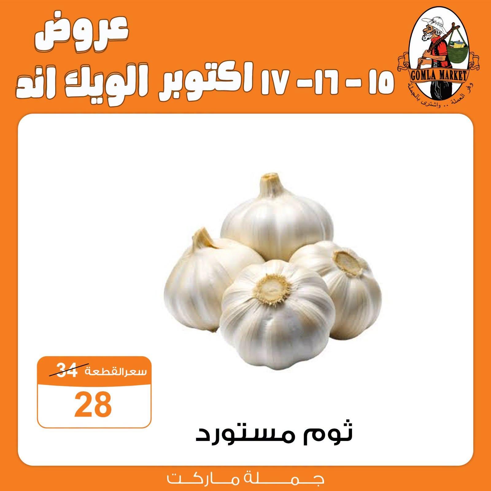 عروض جملة ماركت صفحة 8