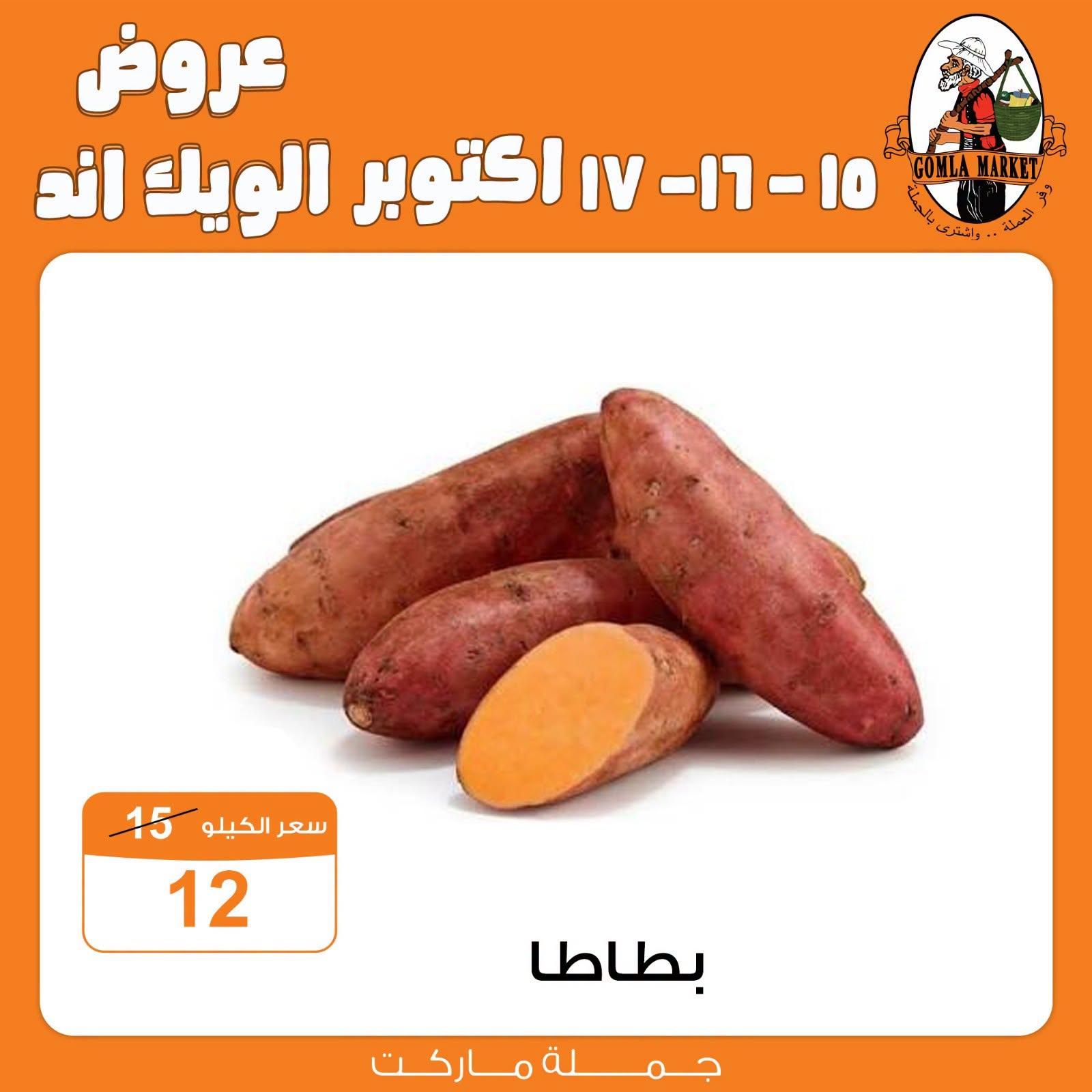 عروض جملة ماركت صفحة 9