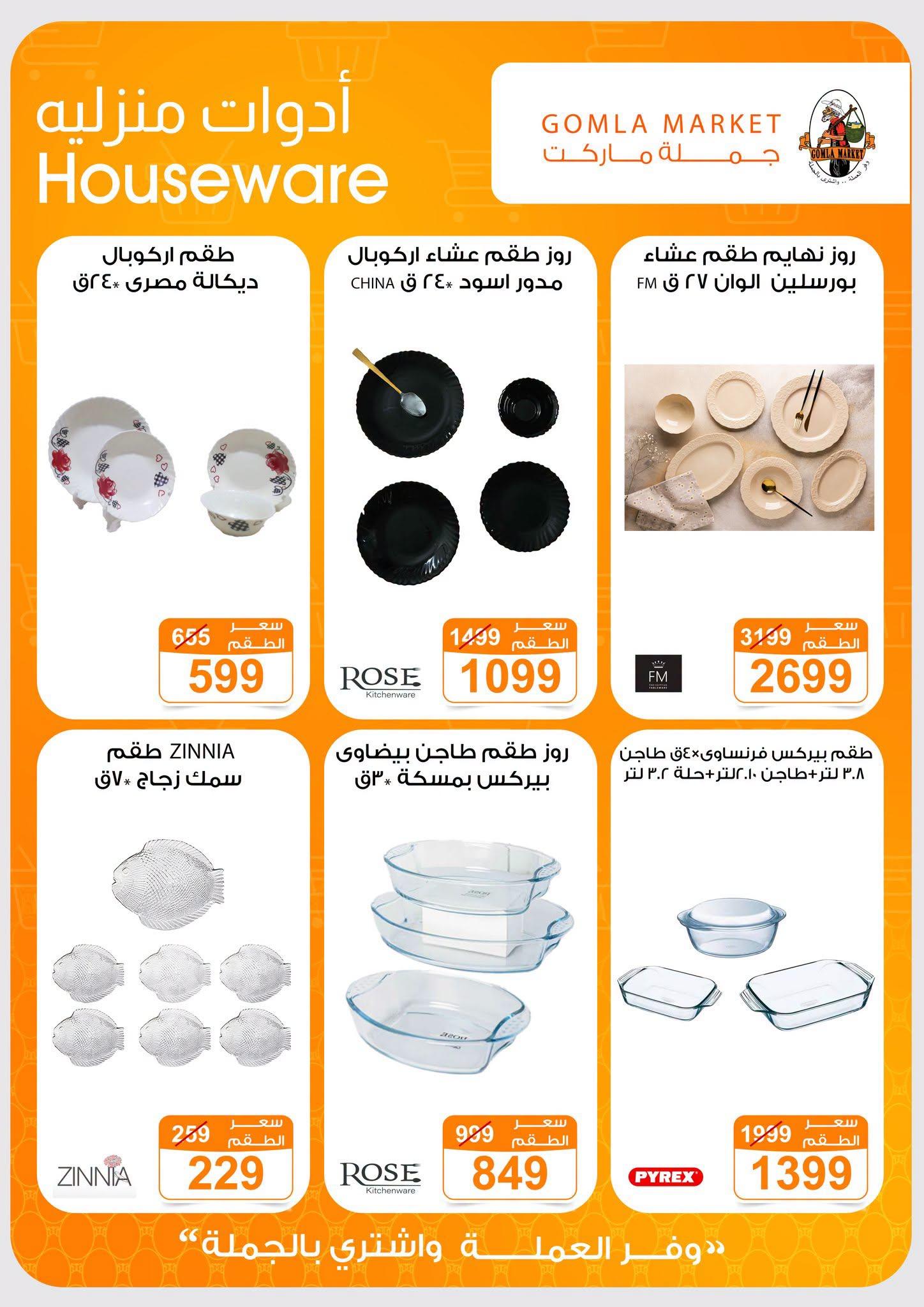 عروض جملة ماركت صفحة 10