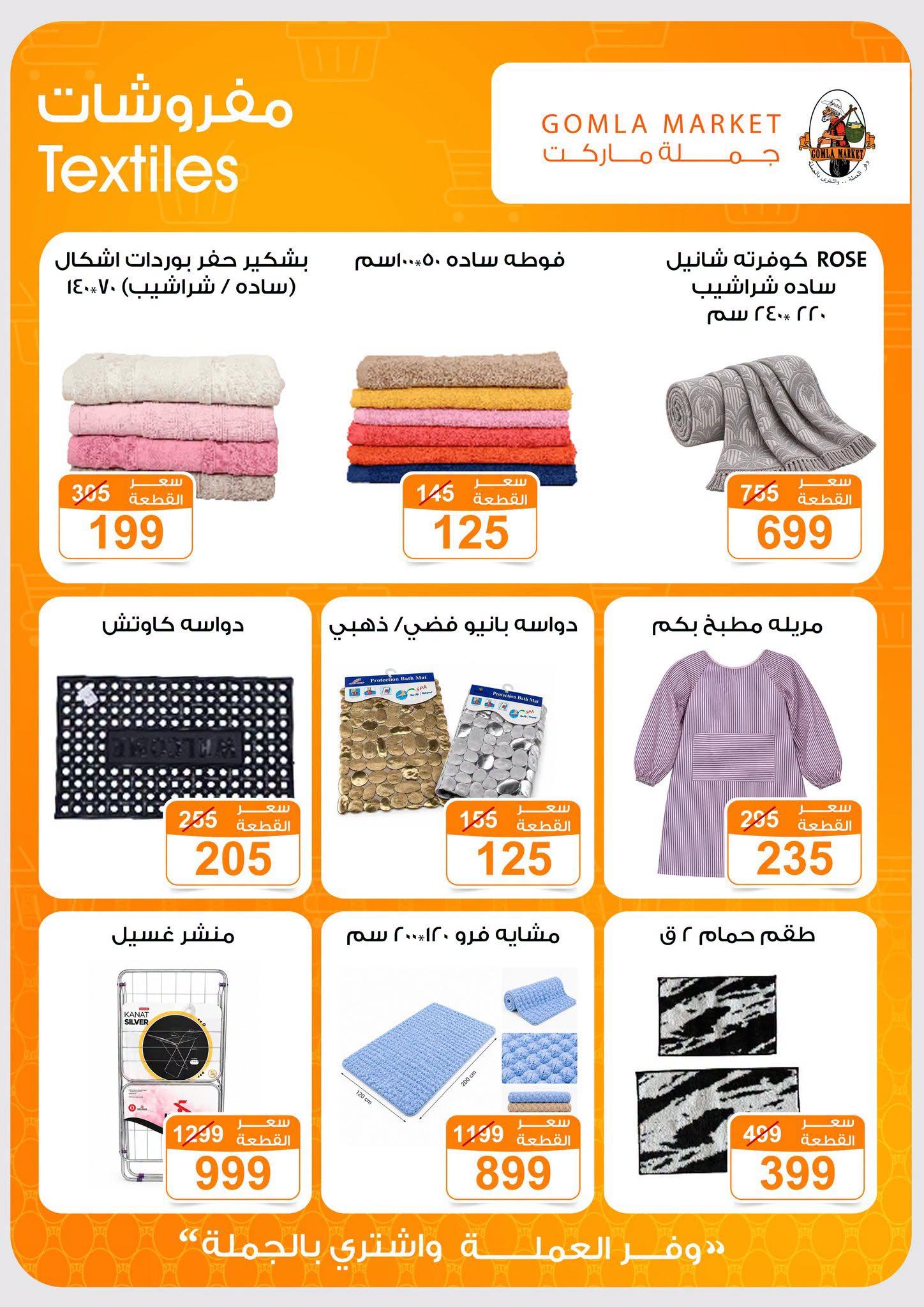 عروض جملة ماركت صفحة 11
