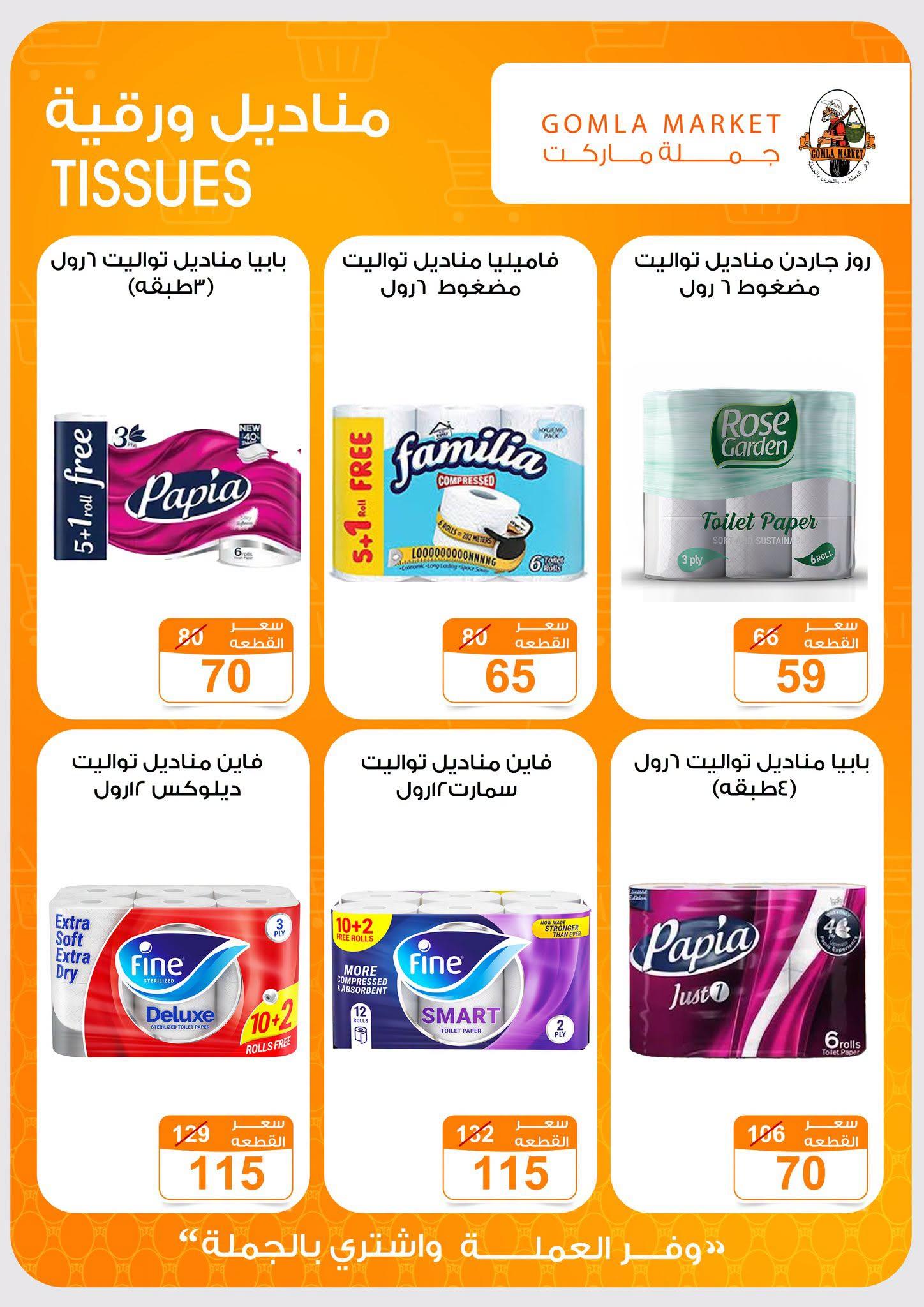 عروض جملة ماركت صفحة 13