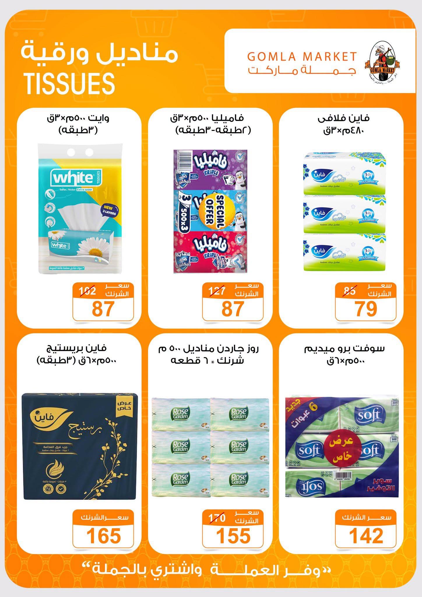 عروض جملة ماركت صفحة 14