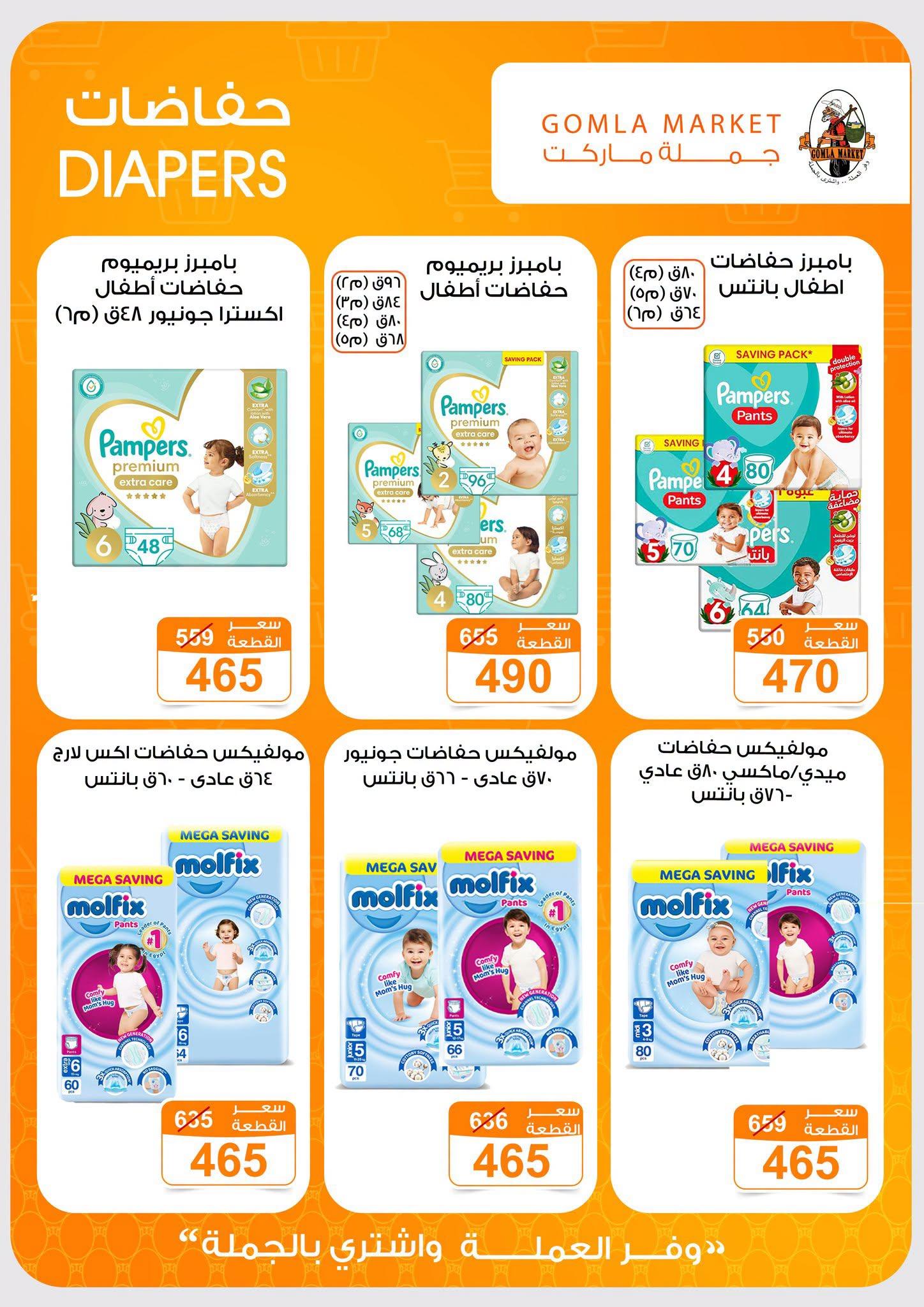 عروض جملة ماركت صفحة 16